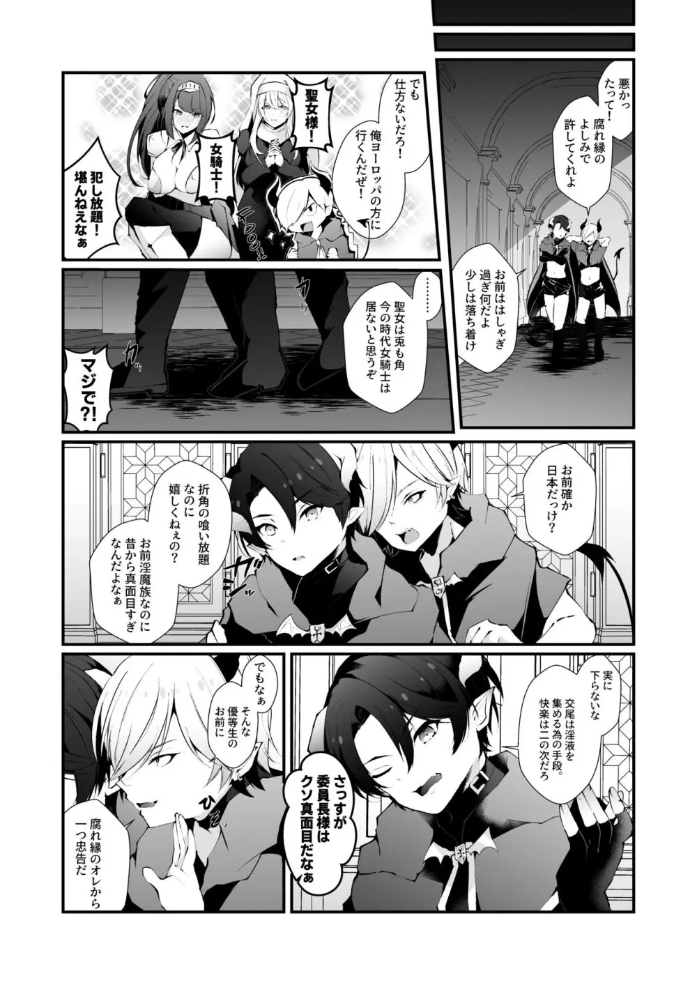 淫魔の僕が人間なんかに負けるわけ無いだろ! - page3