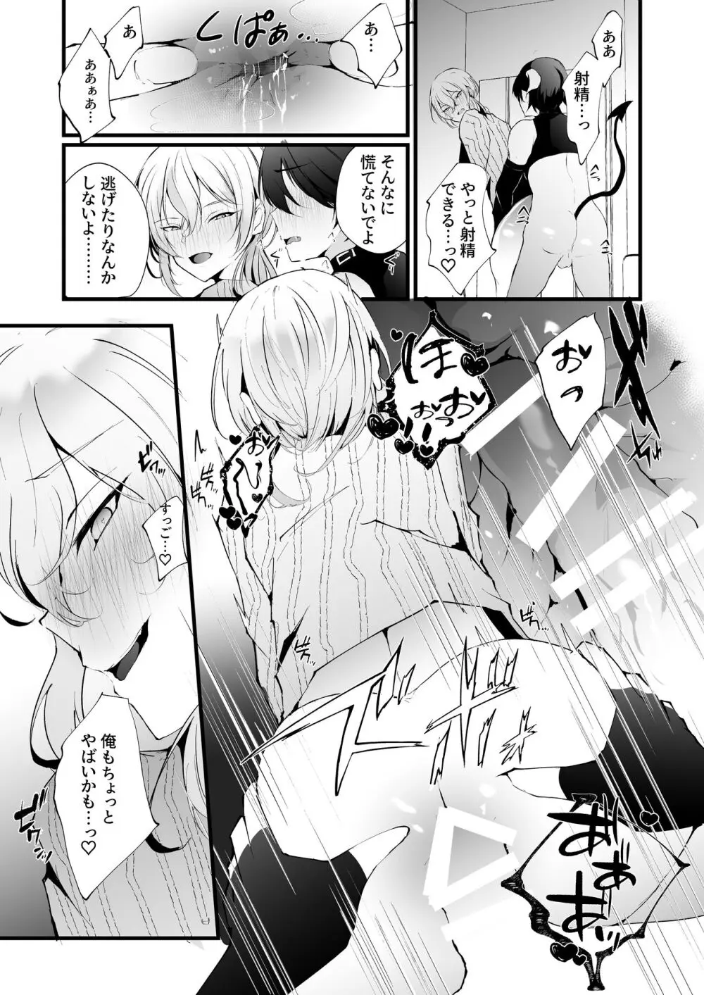 淫魔の僕が人間なんかに負けるわけ無いだろ! - page32