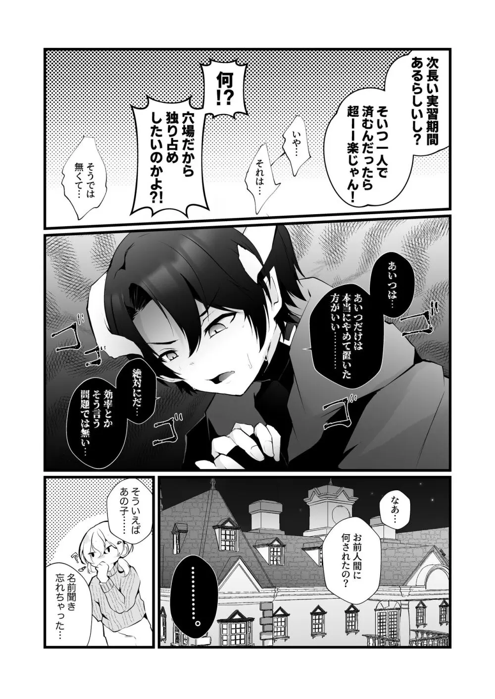 淫魔の僕が人間なんかに負けるわけ無いだろ! - page36