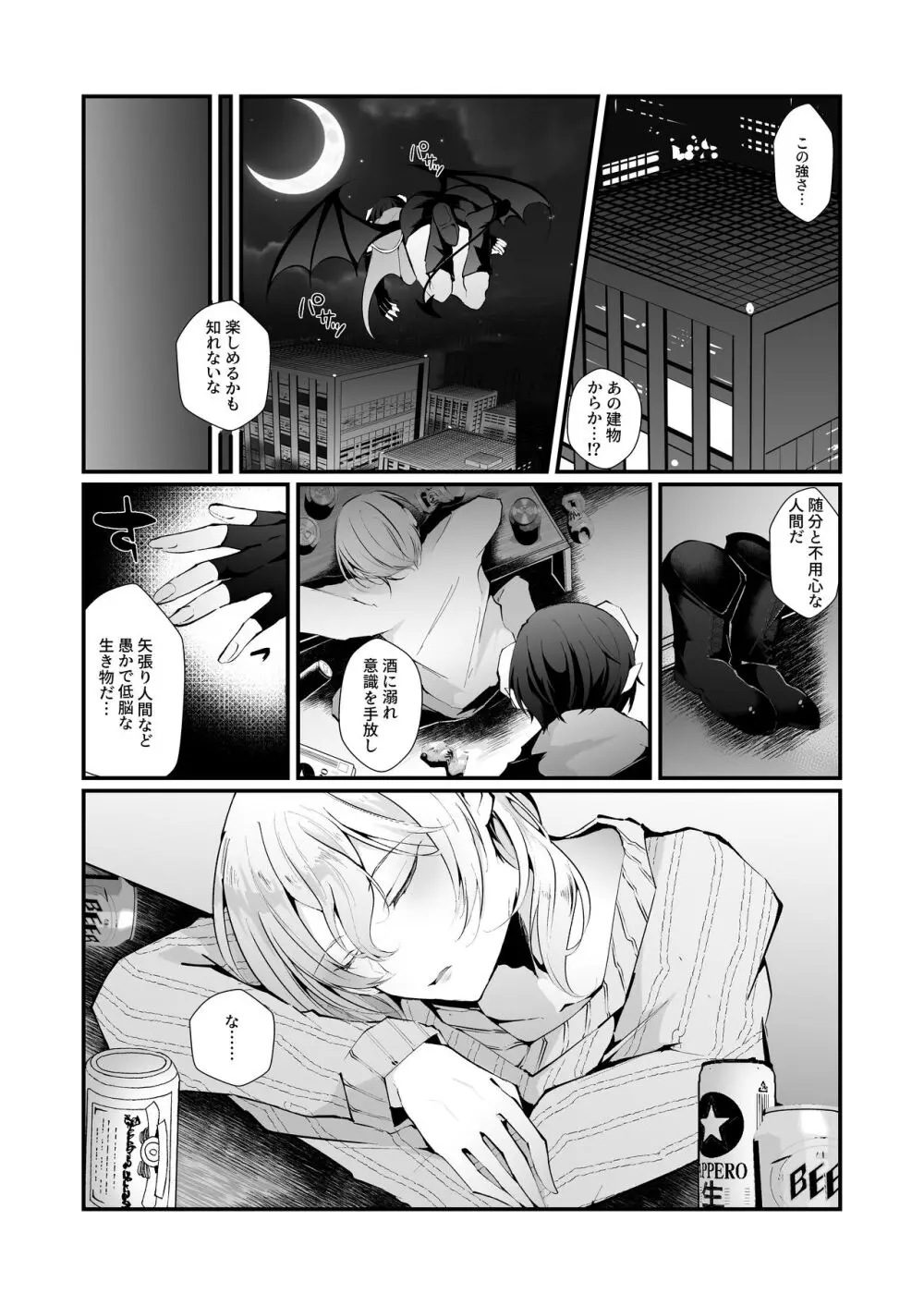 淫魔の僕が人間なんかに負けるわけ無いだろ! - page5