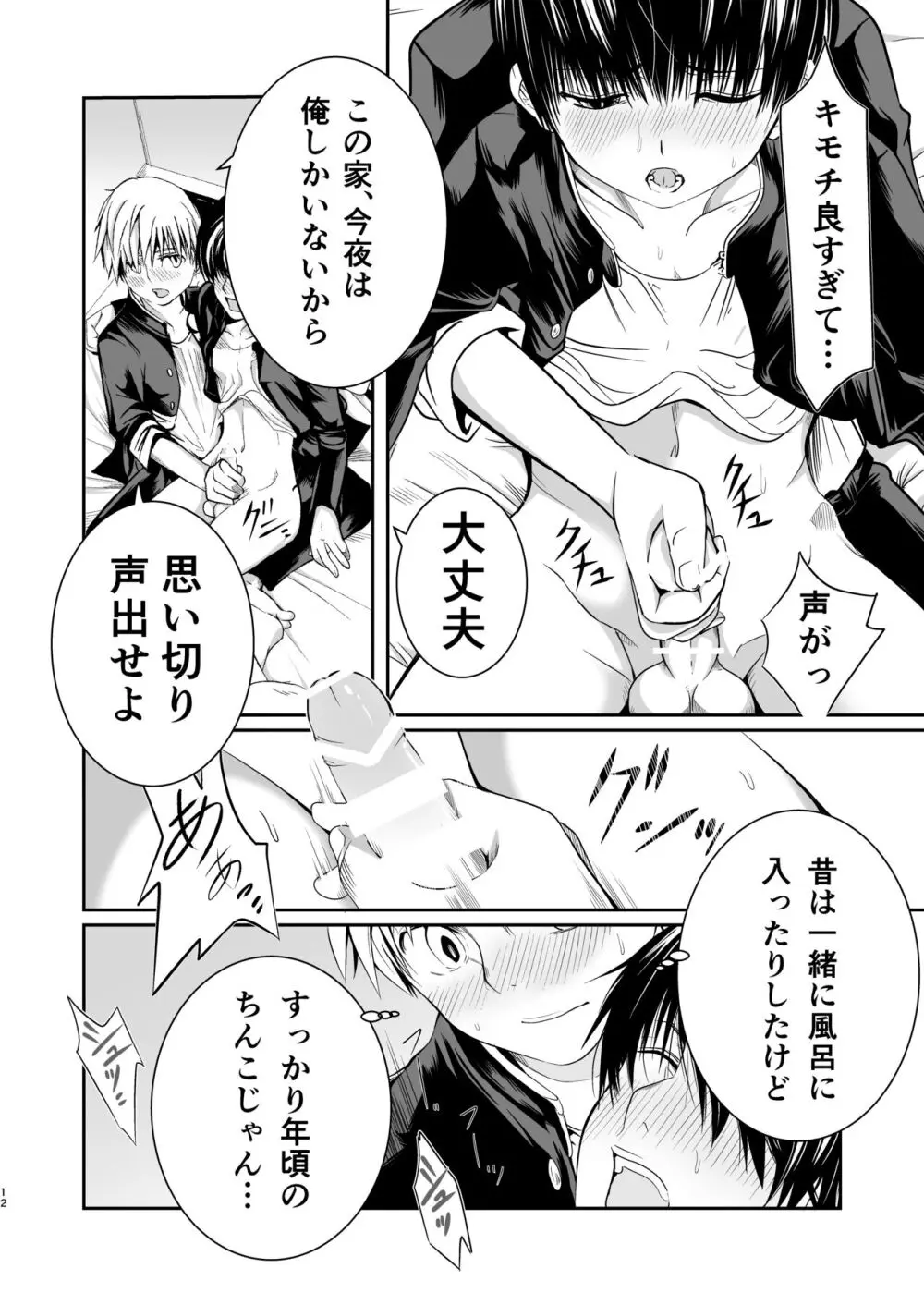 俺の幼馴染は〇〇を知らない。 - page12