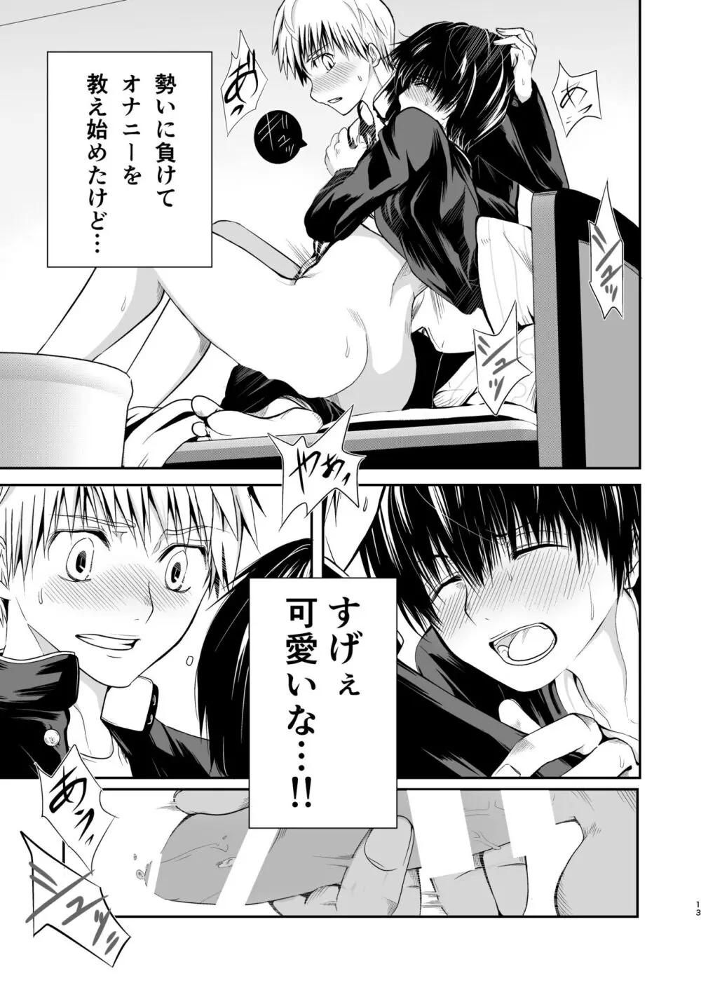 俺の幼馴染は〇〇を知らない。 - page13