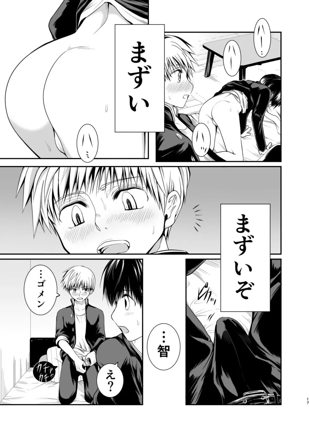 俺の幼馴染は〇〇を知らない。 - page17