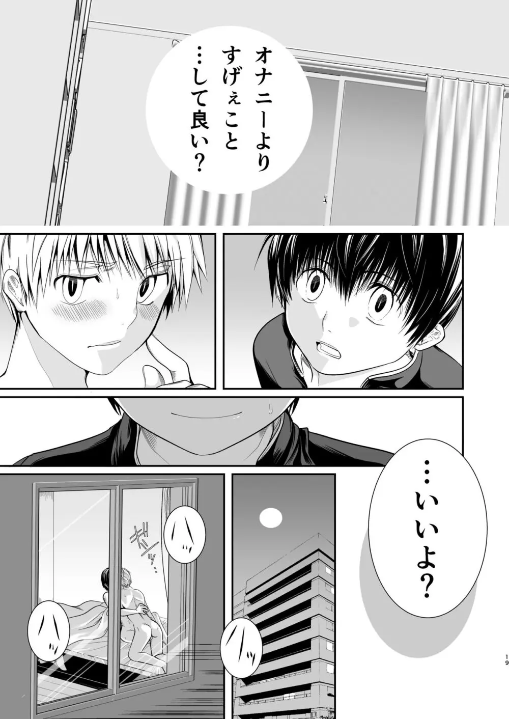 俺の幼馴染は〇〇を知らない。 - page19
