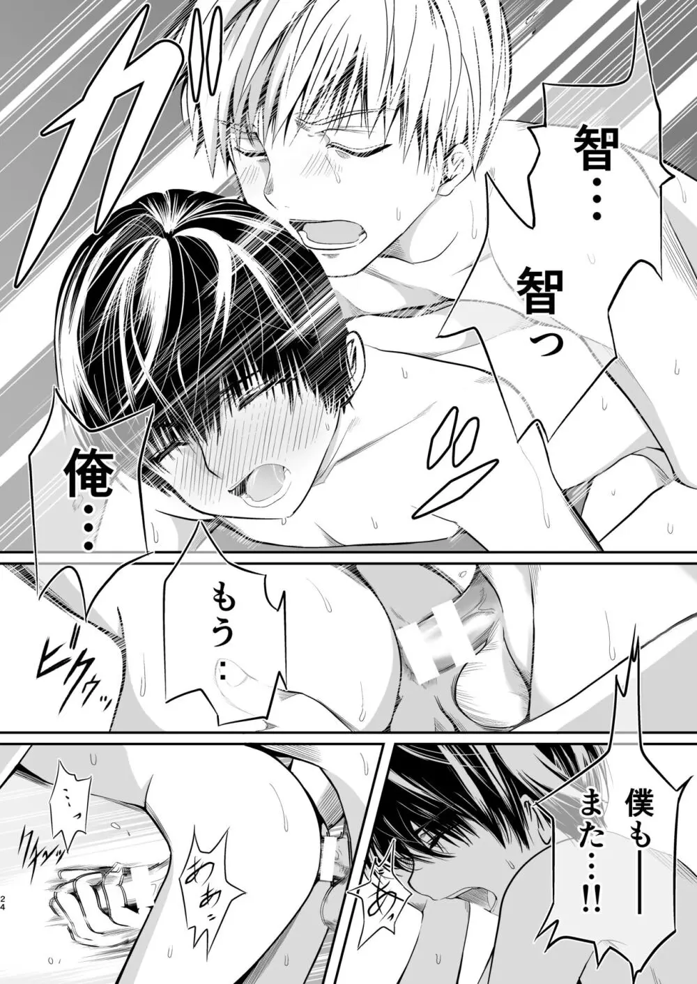 俺の幼馴染は〇〇を知らない。 - page24