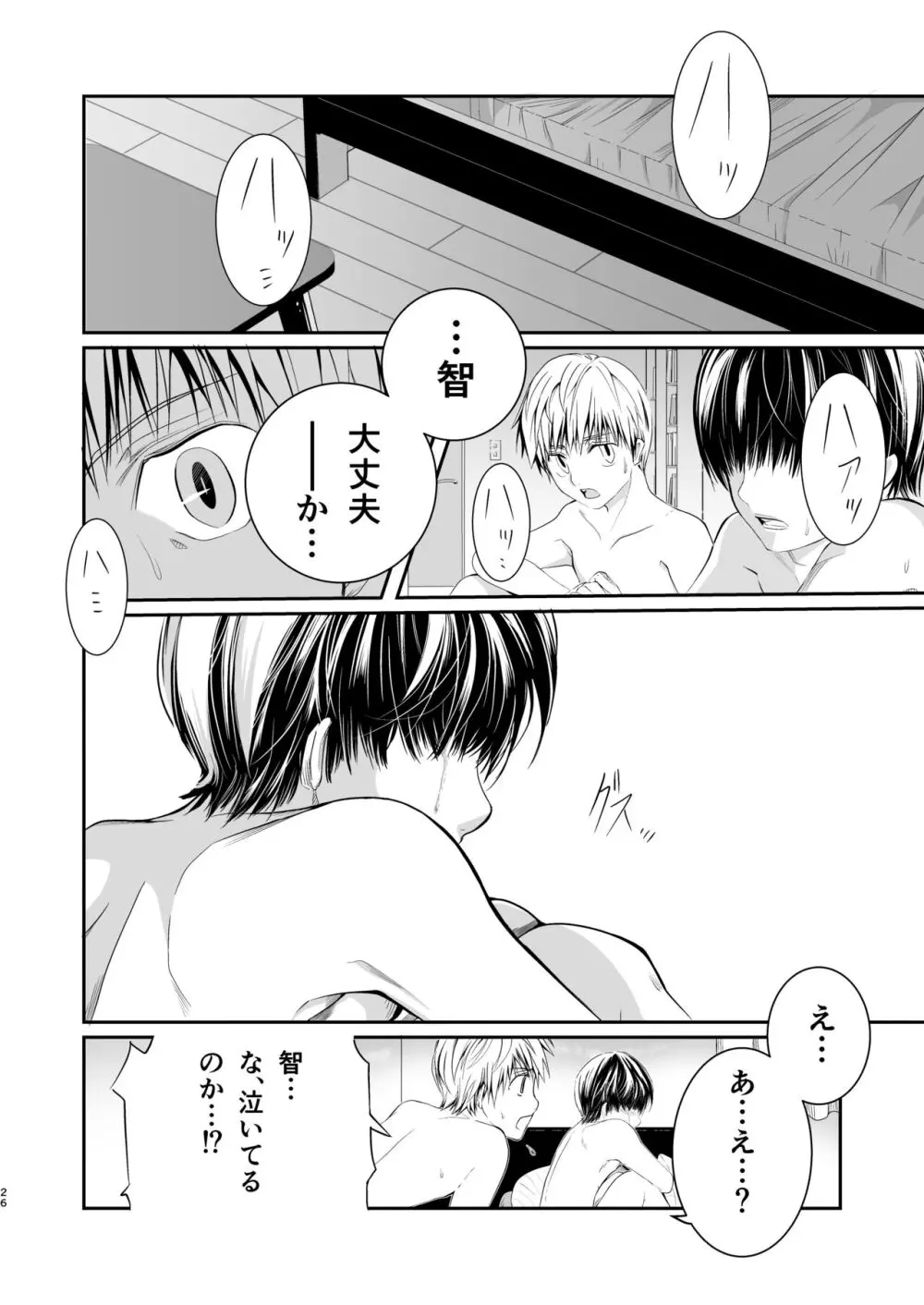 俺の幼馴染は〇〇を知らない。 - page26