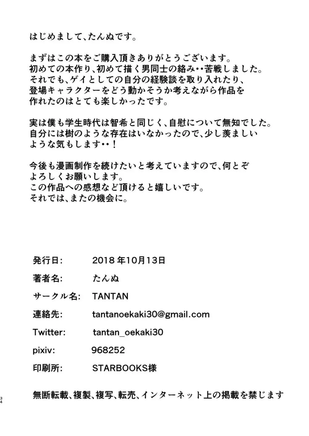俺の幼馴染は〇〇を知らない。 - page34