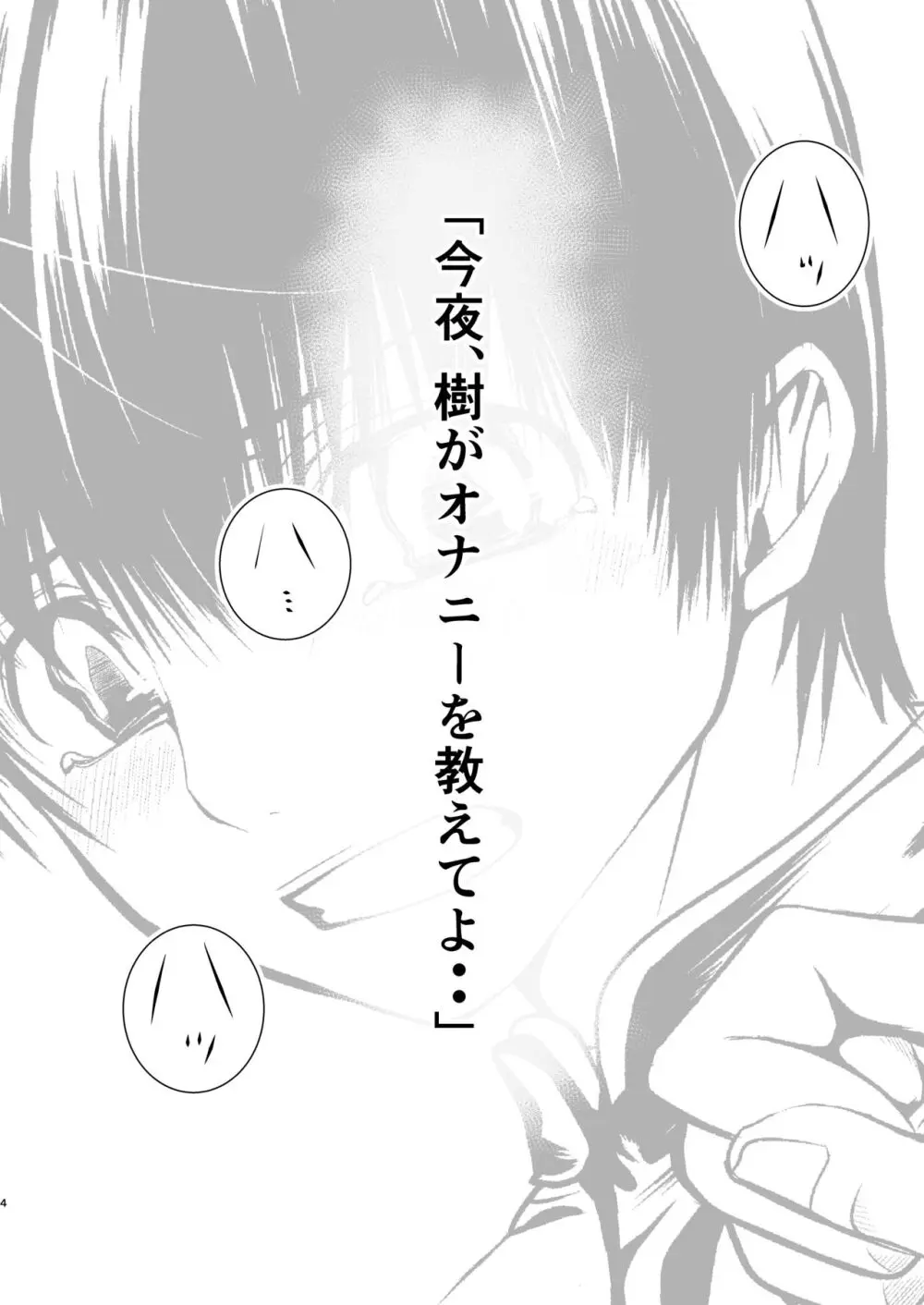 俺の幼馴染は〇〇を知らない。 - page4