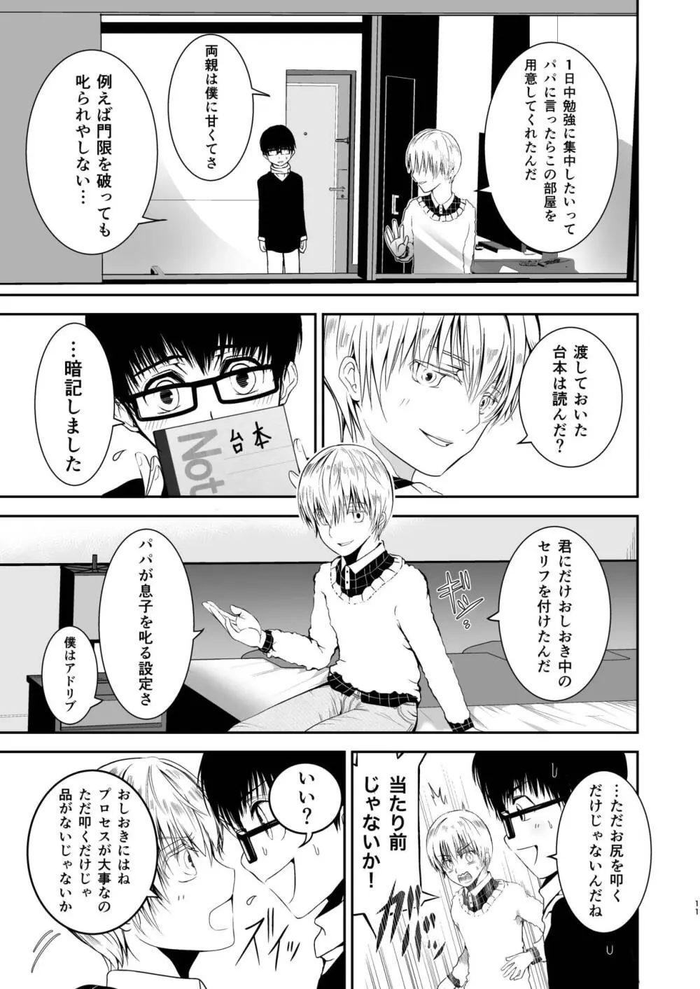 僕のお尻を叩いてくれない？～尻フェチとの秘密取引～ - page11