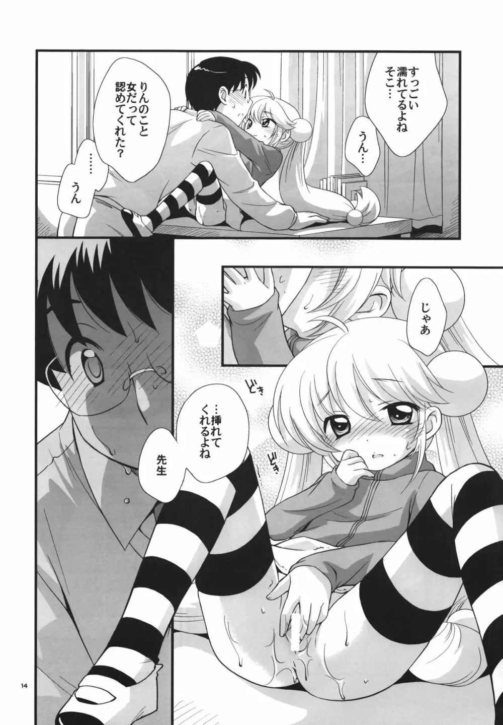 りんちゃんのふつうなところ - page13