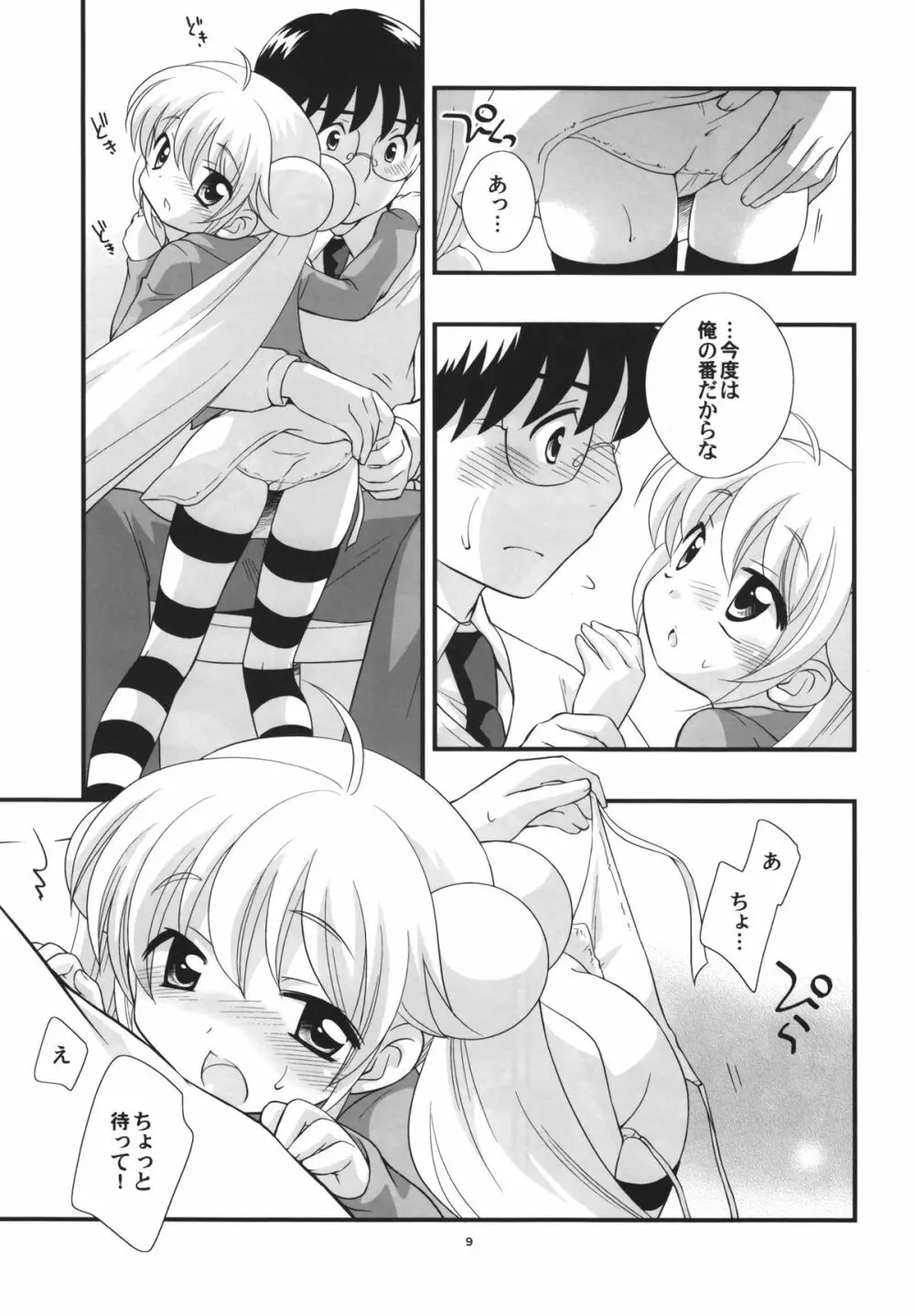 りんちゃんのふつうなところ - page8