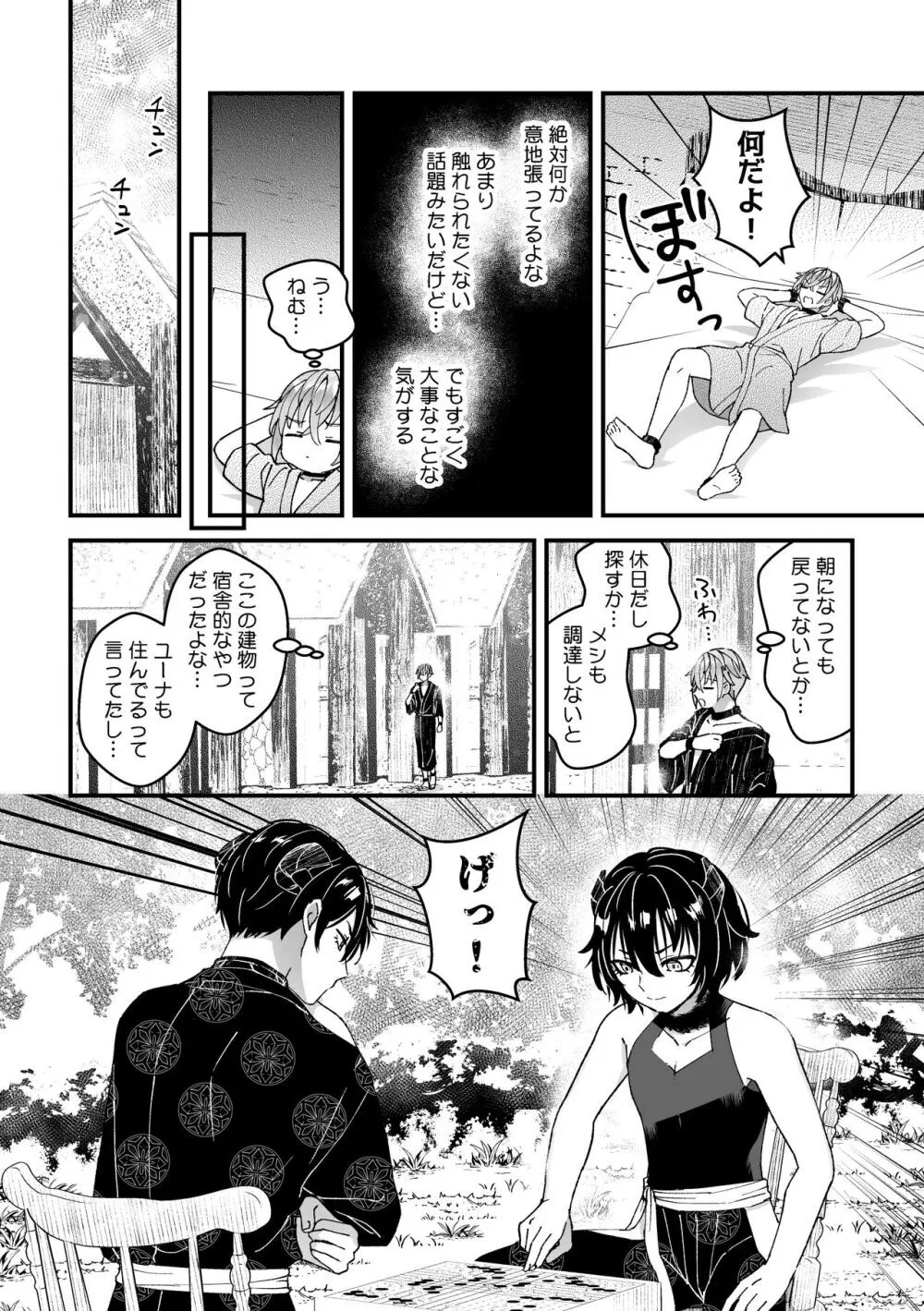 [TINGA(故珍子)] 男騎士だったけど鬼の宰相の愛玩動物(ペット)になりました(1) - page10