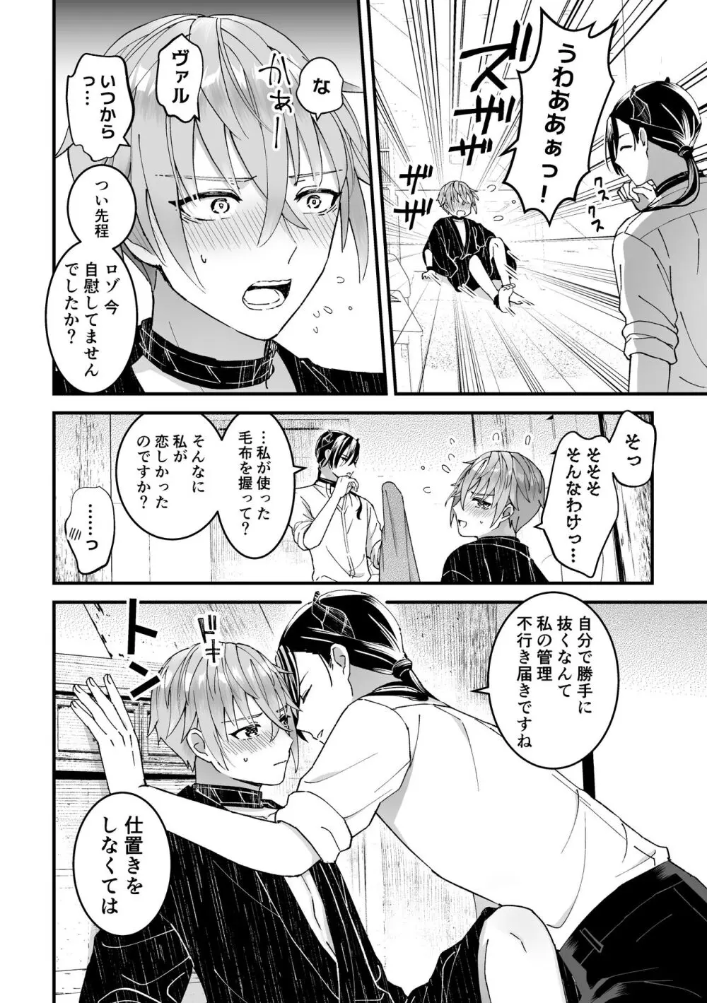 [TINGA(故珍子)] 男騎士だったけど鬼の宰相の愛玩動物(ペット)になりました(1) - page14