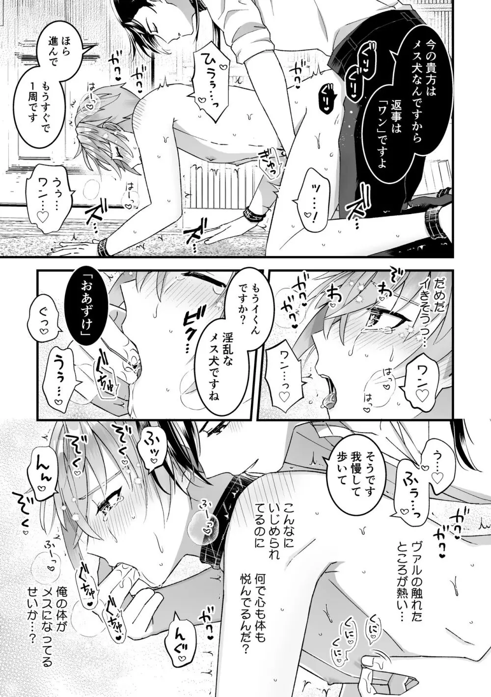 [TINGA(故珍子)] 男騎士だったけど鬼の宰相の愛玩動物(ペット)になりました(1) - page19
