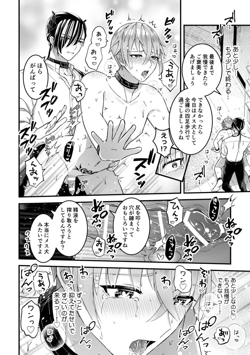 [TINGA(故珍子)] 男騎士だったけど鬼の宰相の愛玩動物(ペット)になりました(1) - page20