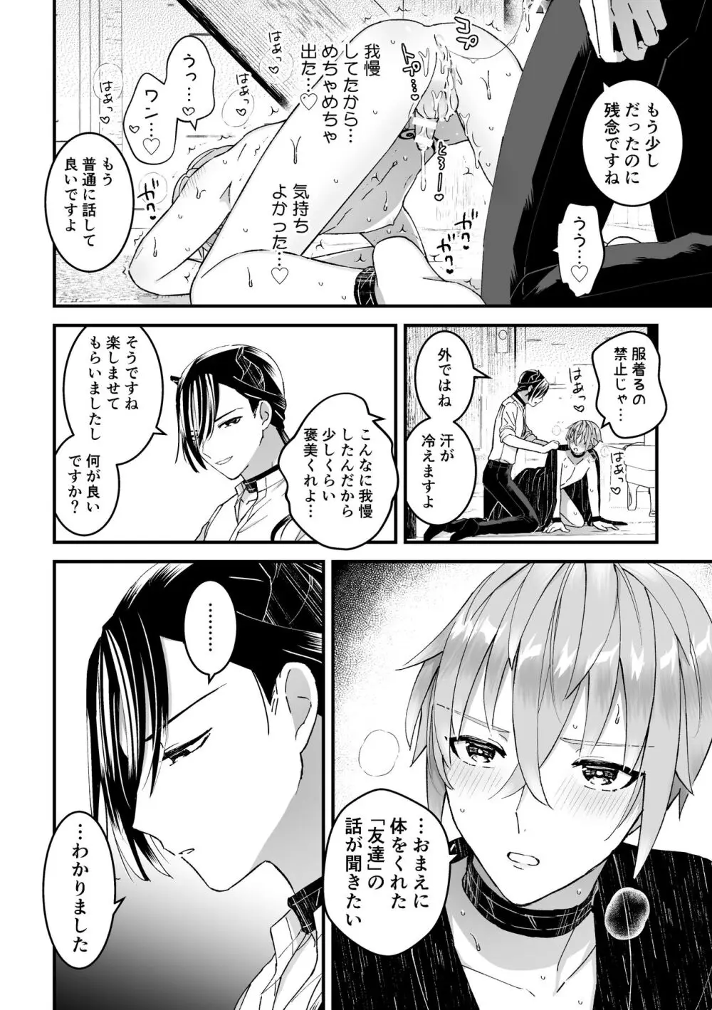 [TINGA(故珍子)] 男騎士だったけど鬼の宰相の愛玩動物(ペット)になりました(1) - page22