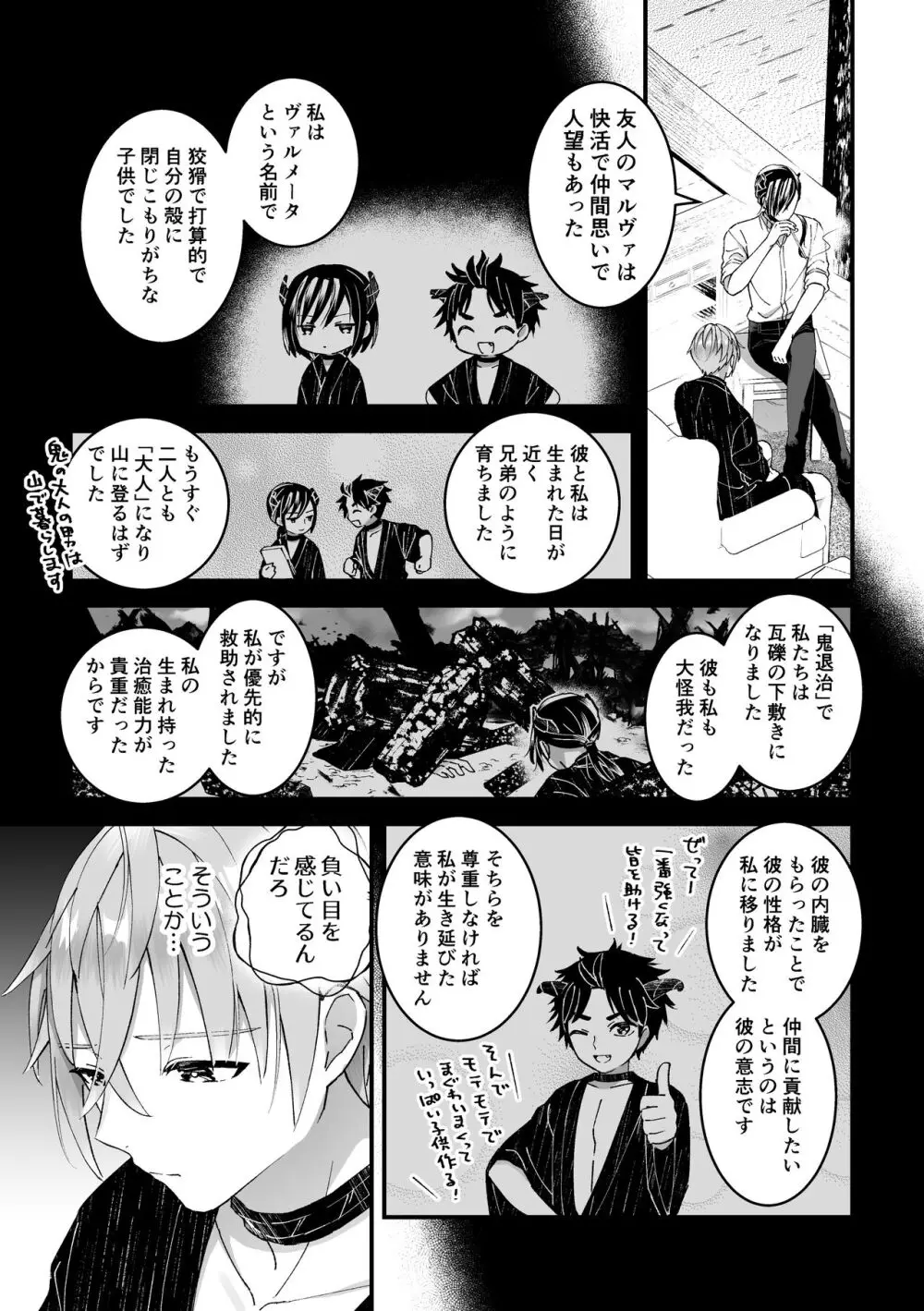 [TINGA(故珍子)] 男騎士だったけど鬼の宰相の愛玩動物(ペット)になりました(1) - page23
