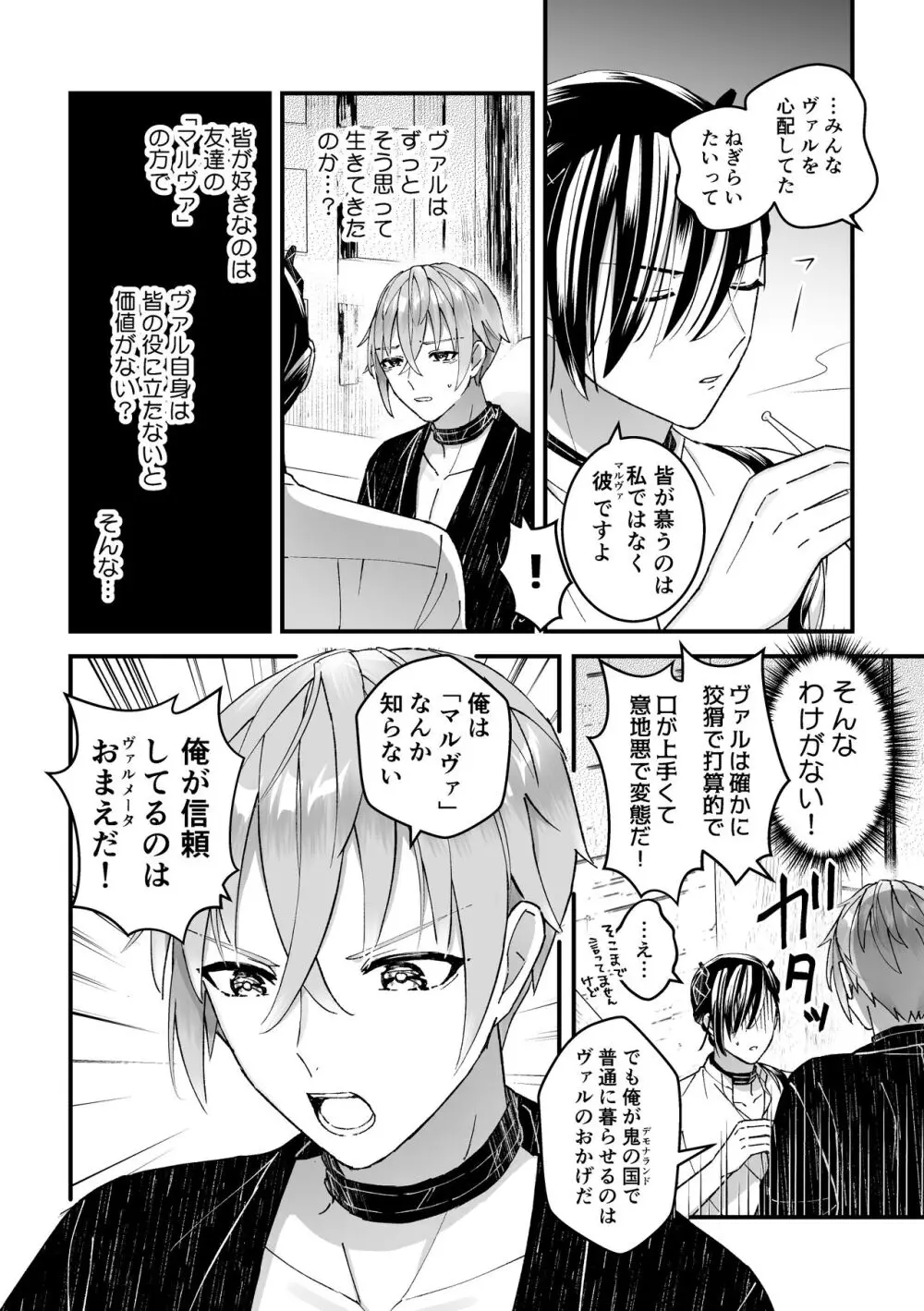 [TINGA(故珍子)] 男騎士だったけど鬼の宰相の愛玩動物(ペット)になりました(1) - page24