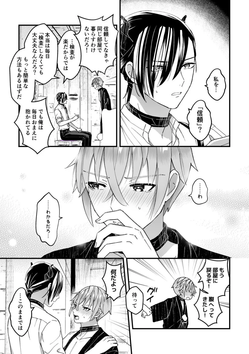 [TINGA(故珍子)] 男騎士だったけど鬼の宰相の愛玩動物(ペット)になりました(1) - page25