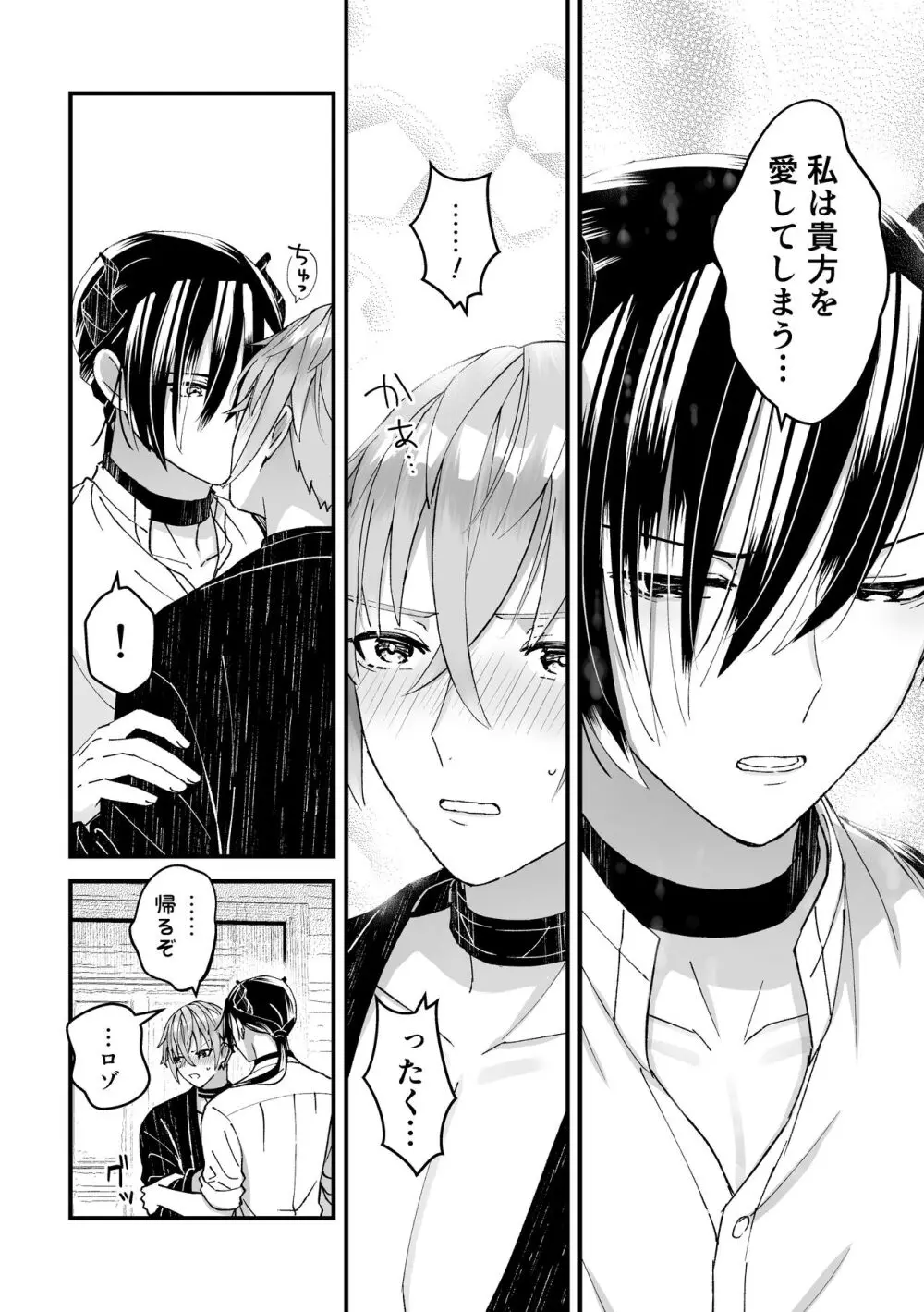 [TINGA(故珍子)] 男騎士だったけど鬼の宰相の愛玩動物(ペット)になりました(1) - page26