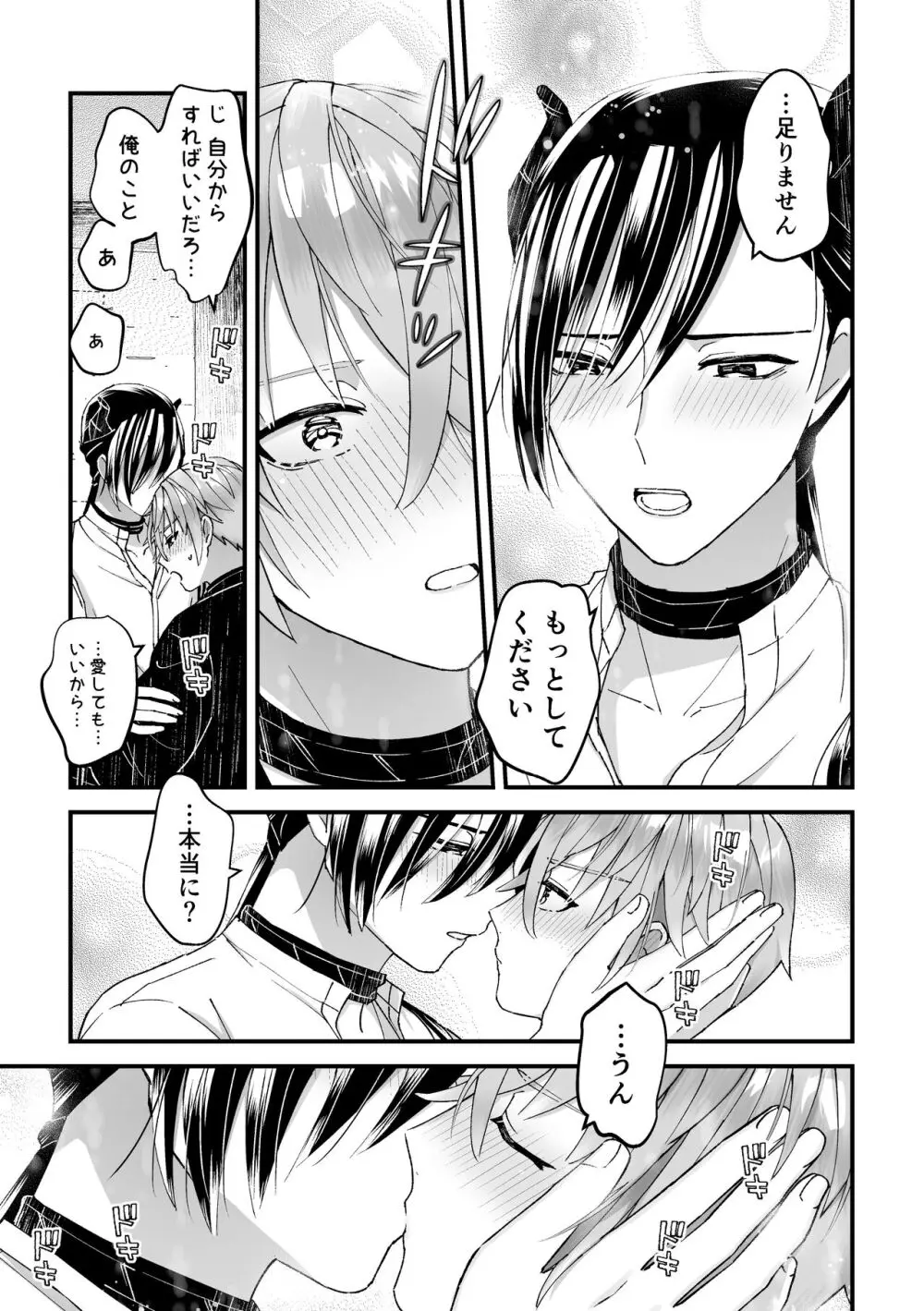 [TINGA(故珍子)] 男騎士だったけど鬼の宰相の愛玩動物(ペット)になりました(1) - page27