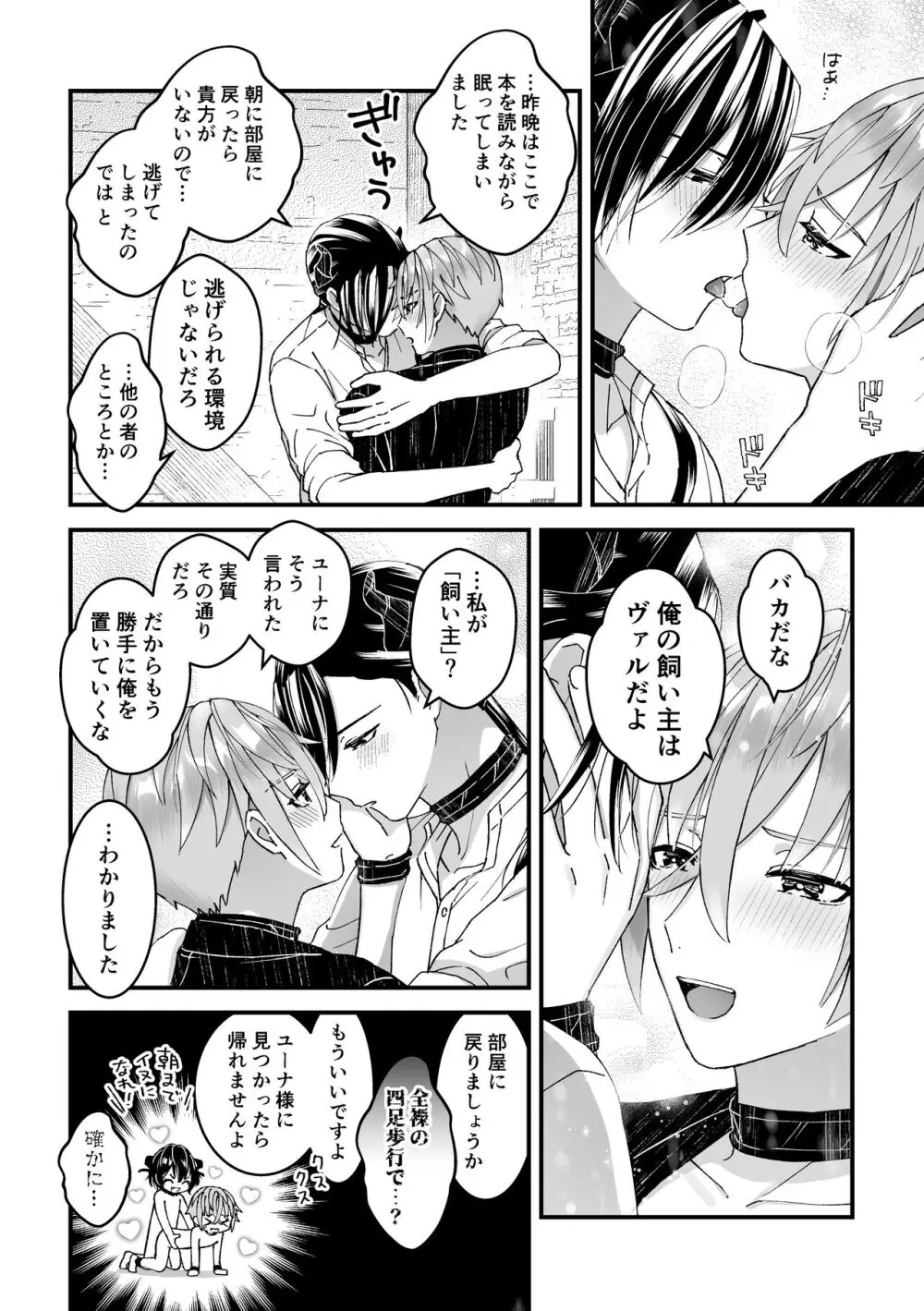 [TINGA(故珍子)] 男騎士だったけど鬼の宰相の愛玩動物(ペット)になりました(1) - page28