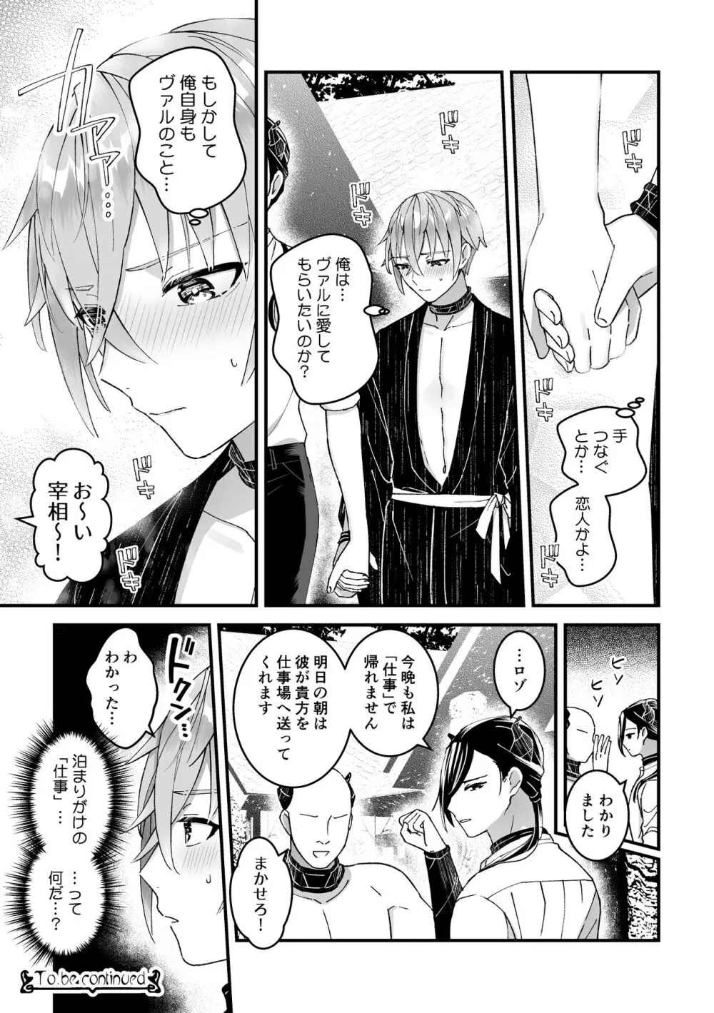 [TINGA(故珍子)] 男騎士だったけど鬼の宰相の愛玩動物(ペット)になりました(1) - page29