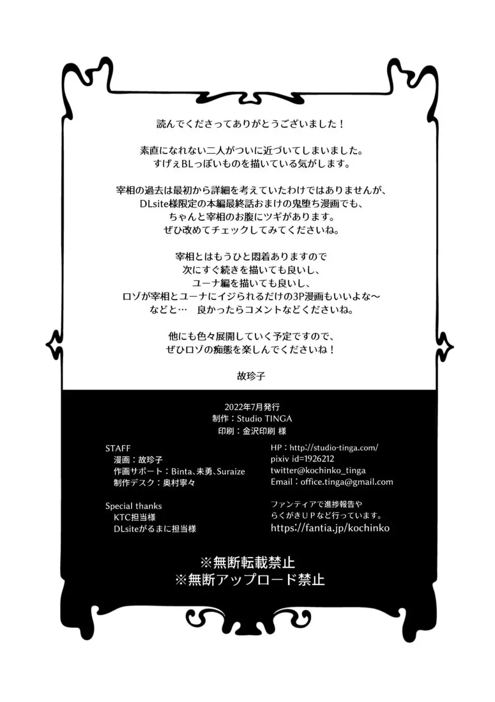 [TINGA(故珍子)] 男騎士だったけど鬼の宰相の愛玩動物(ペット)になりました(1) - page30