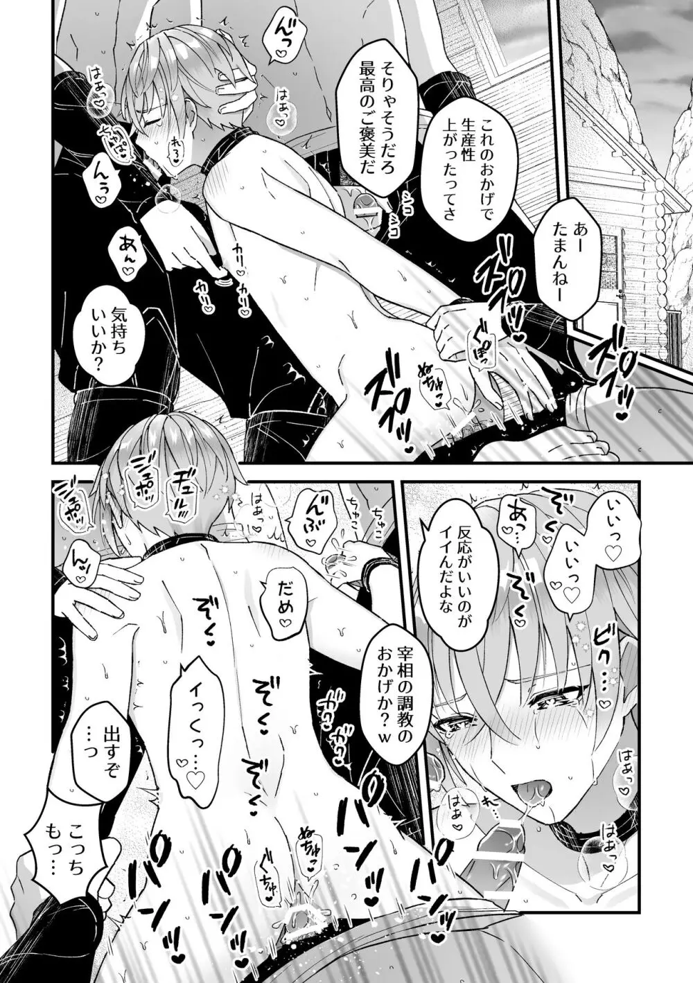 [TINGA(故珍子)] 男騎士だったけど鬼の宰相の愛玩動物(ペット)になりました(1) - page6