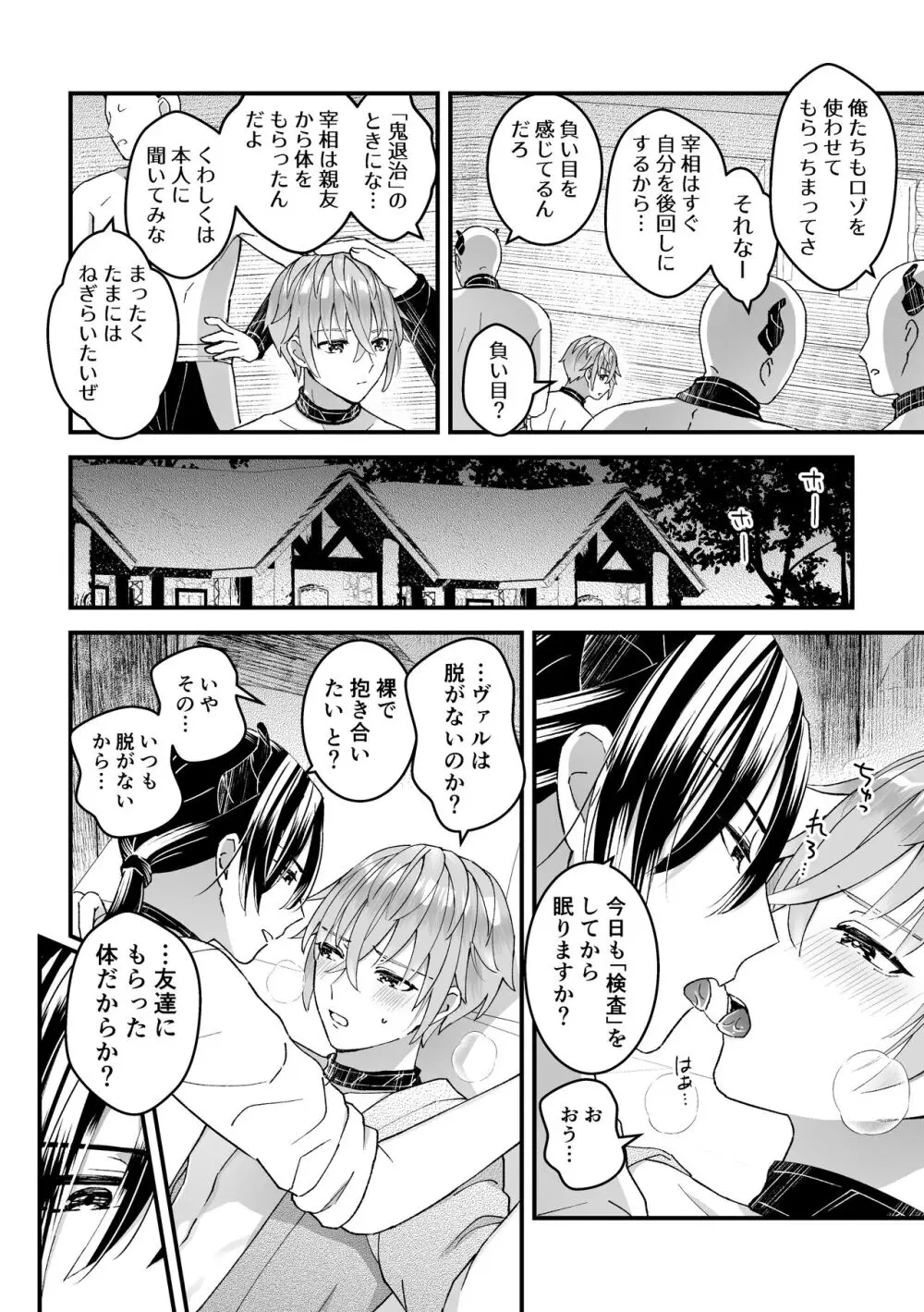 [TINGA(故珍子)] 男騎士だったけど鬼の宰相の愛玩動物(ペット)になりました(1) - page8
