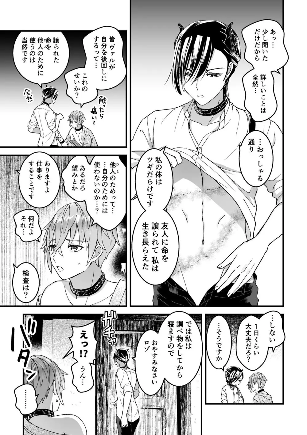 [TINGA(故珍子)] 男騎士だったけど鬼の宰相の愛玩動物(ペット)になりました(1) - page9