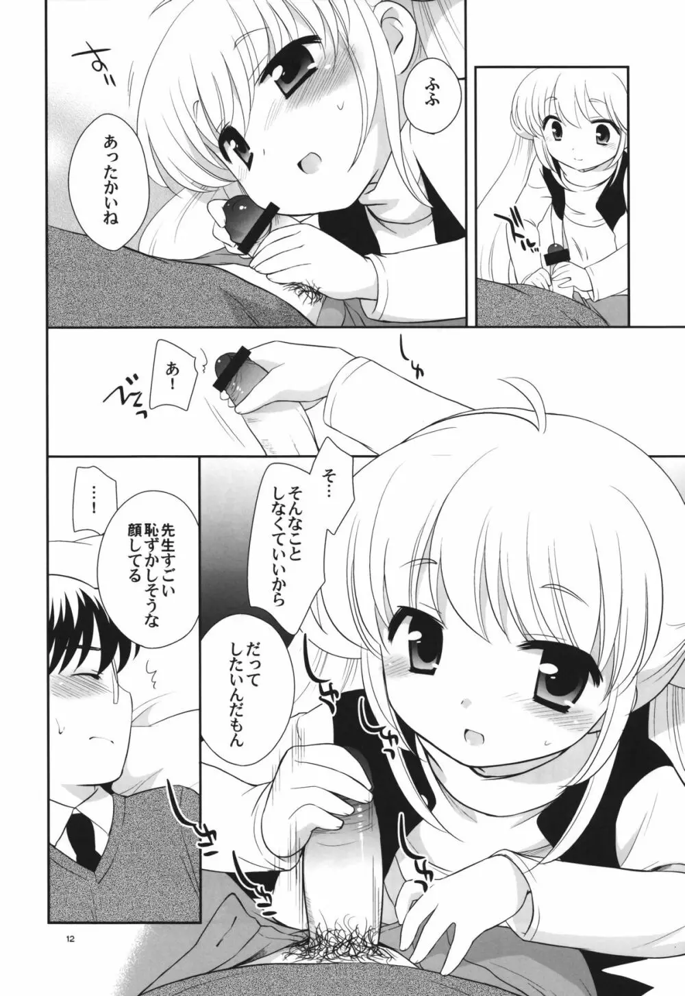 Tiny Tummy - page12