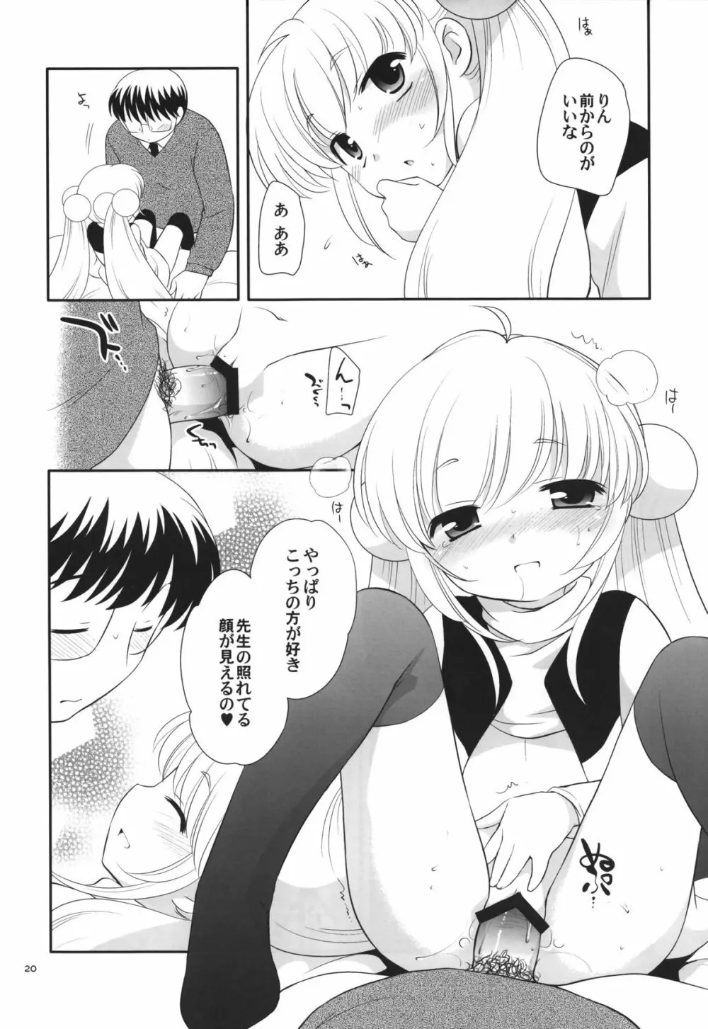 Tiny Tummy - page20