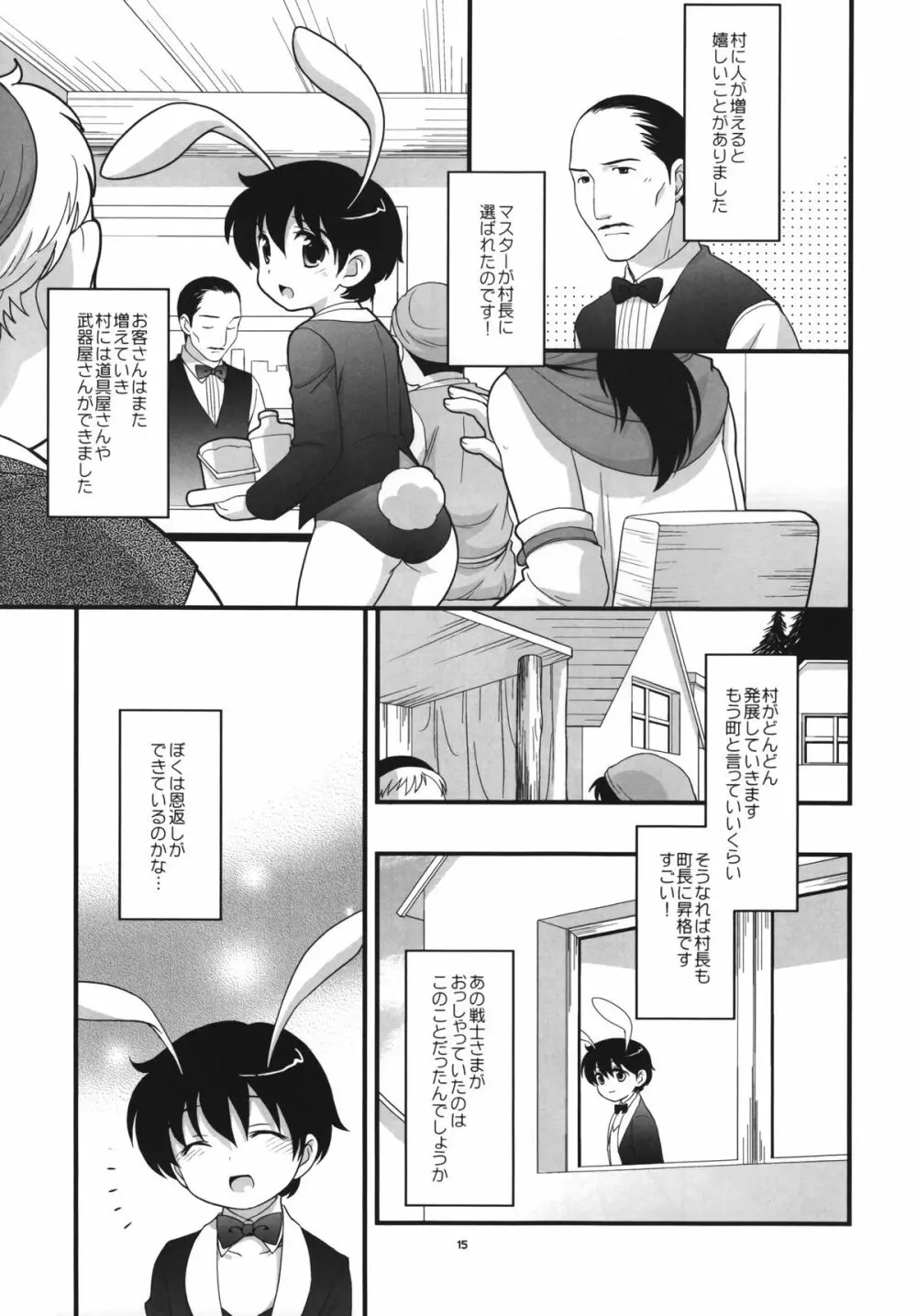 男の出世道 - page14