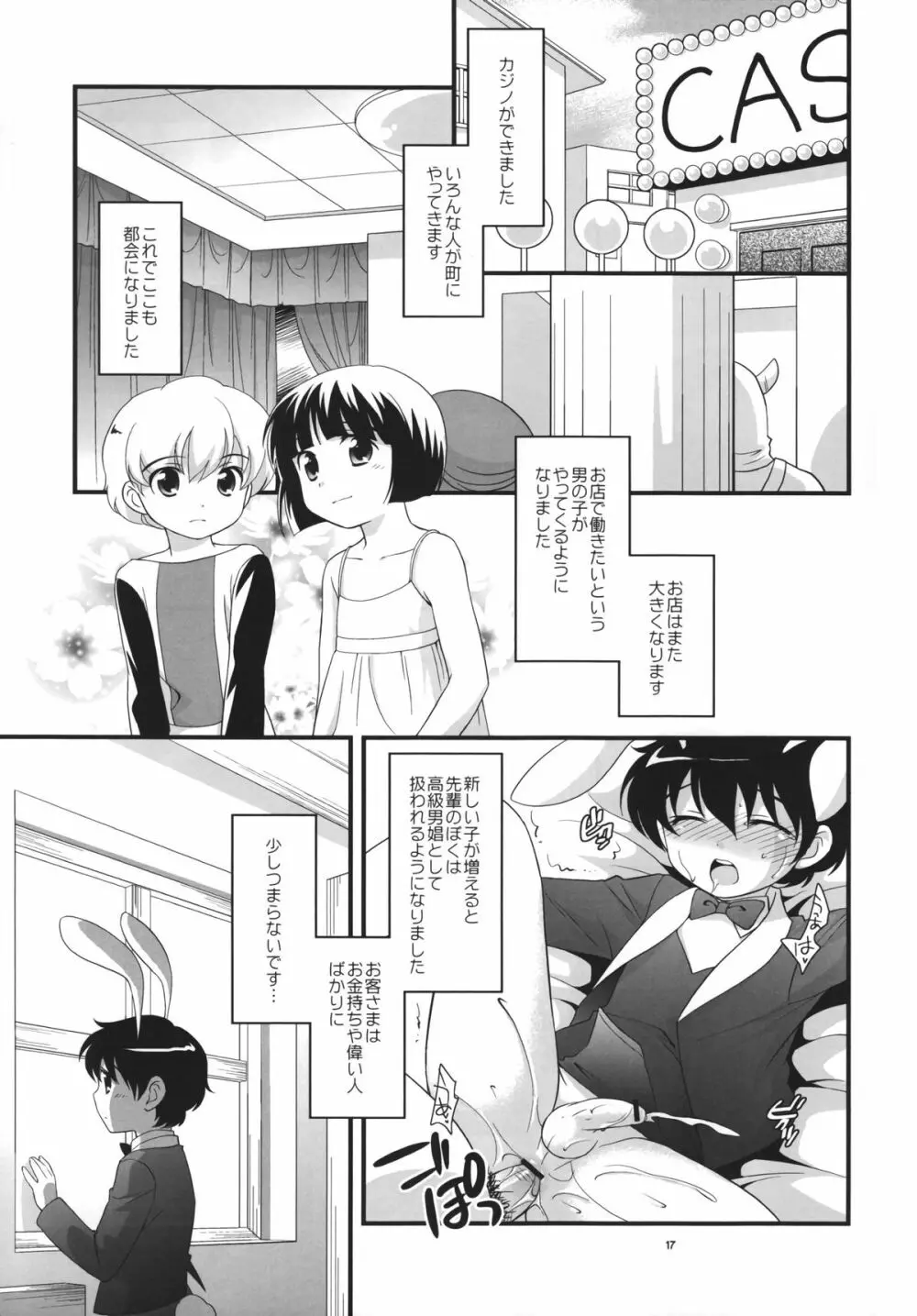 男の出世道 - page16