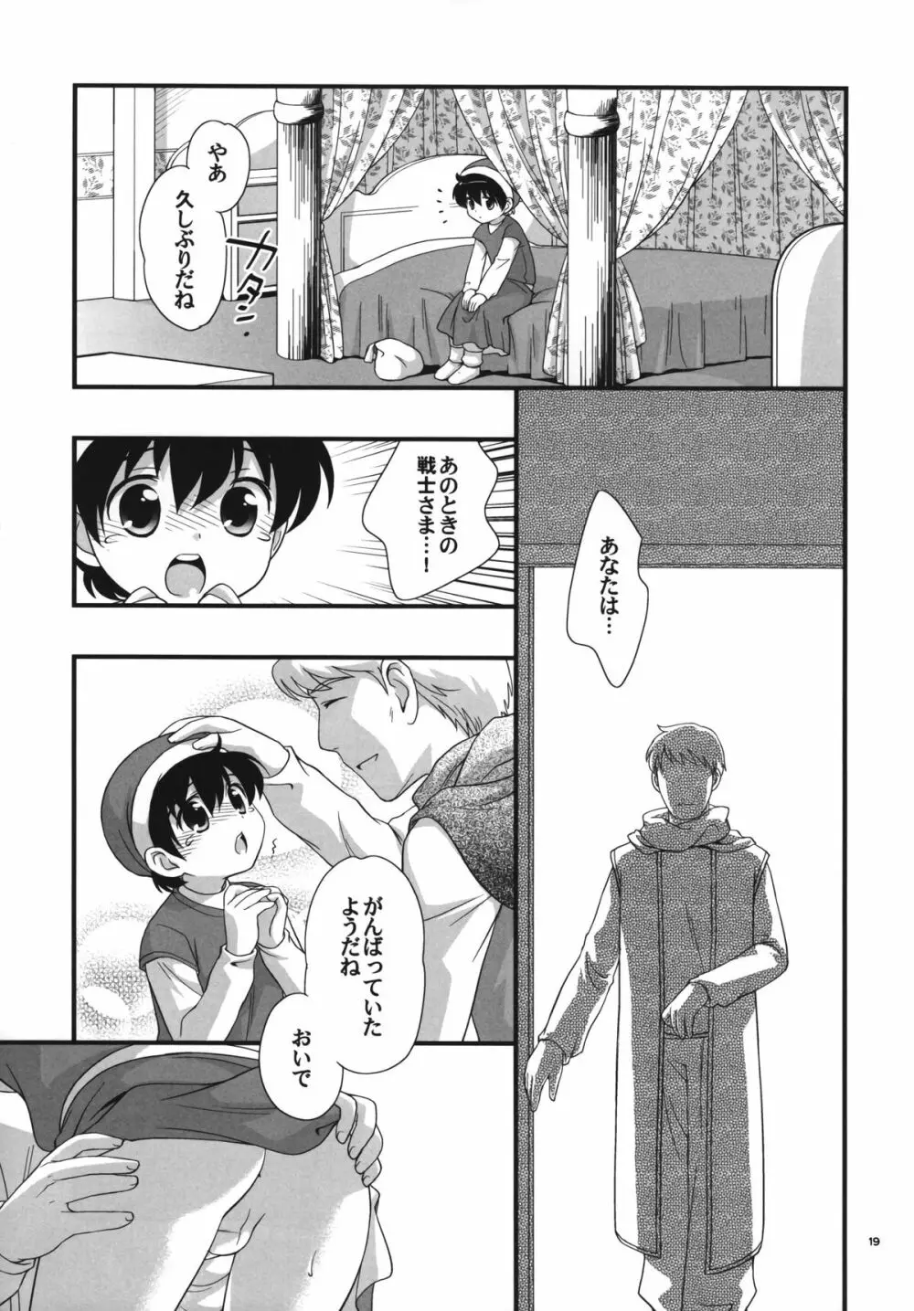 男の出世道 - page18