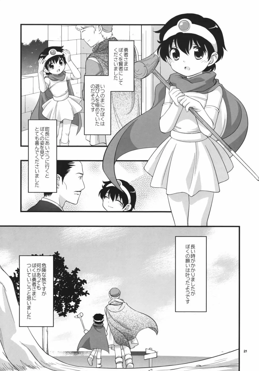 男の出世道 - page20