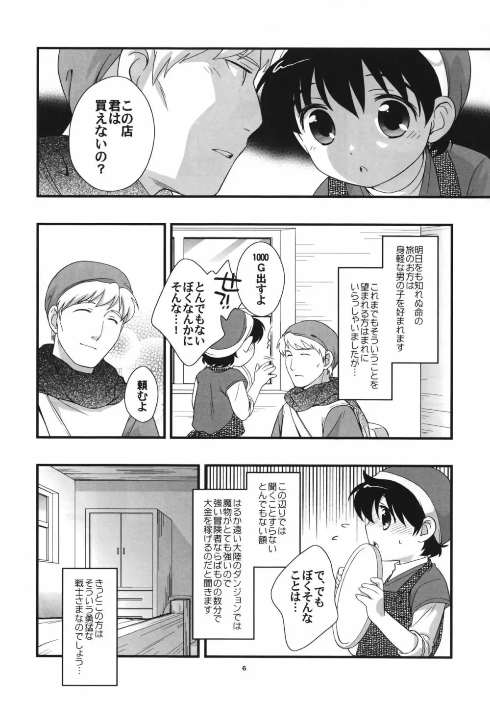 男の出世道 - page5