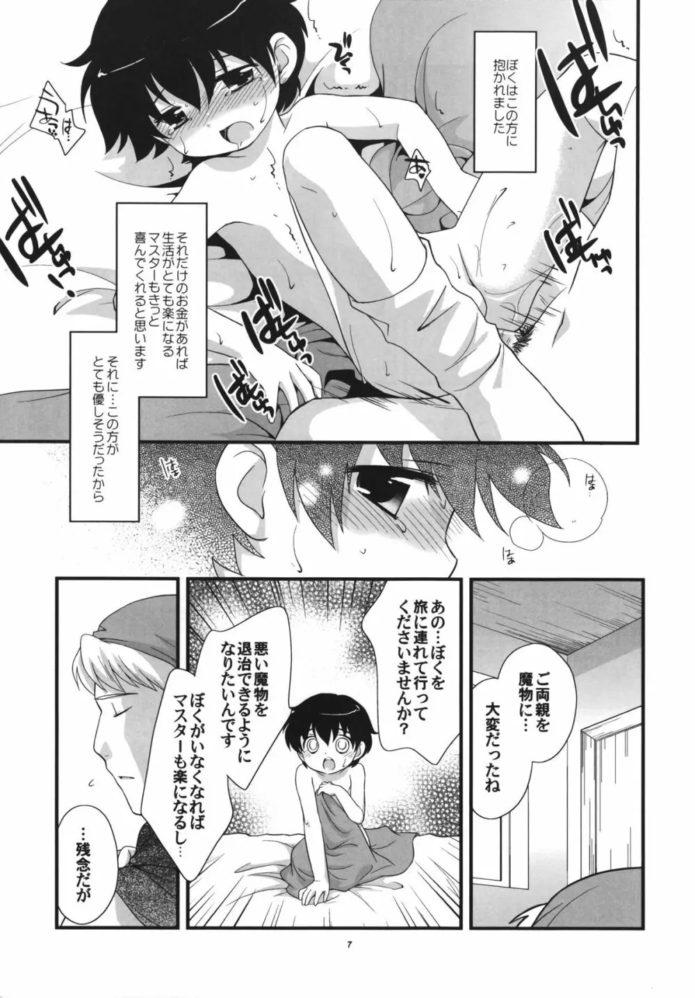 男の出世道 - page6