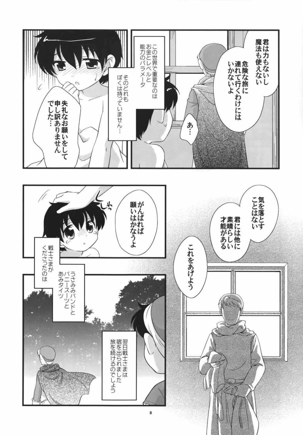男の出世道 - page7