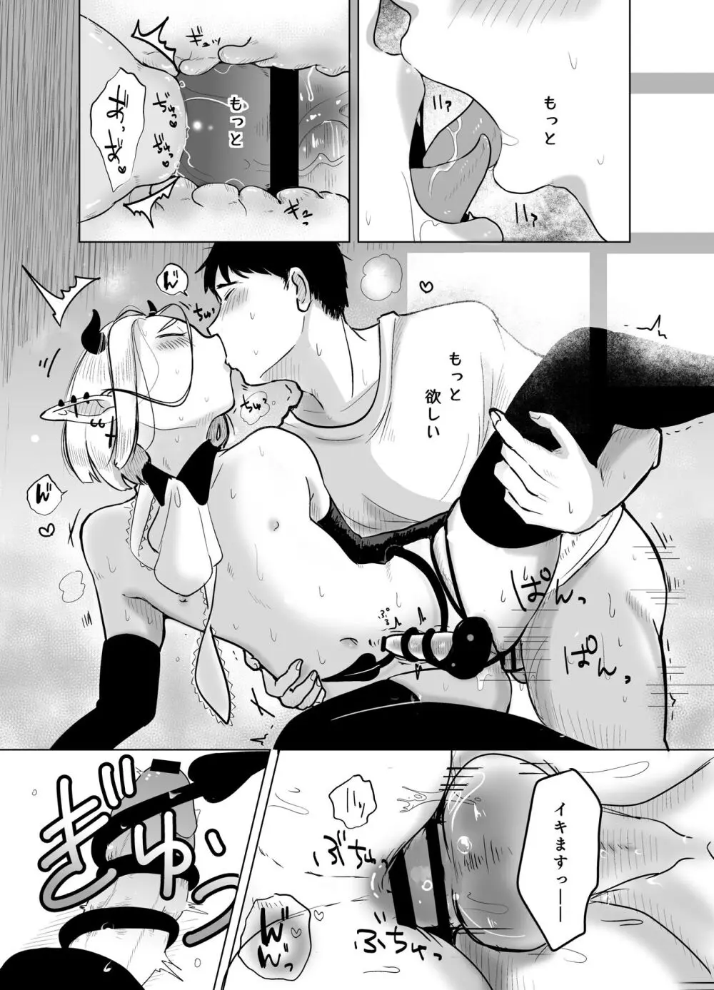 神様許してくれるよね 4 - page10