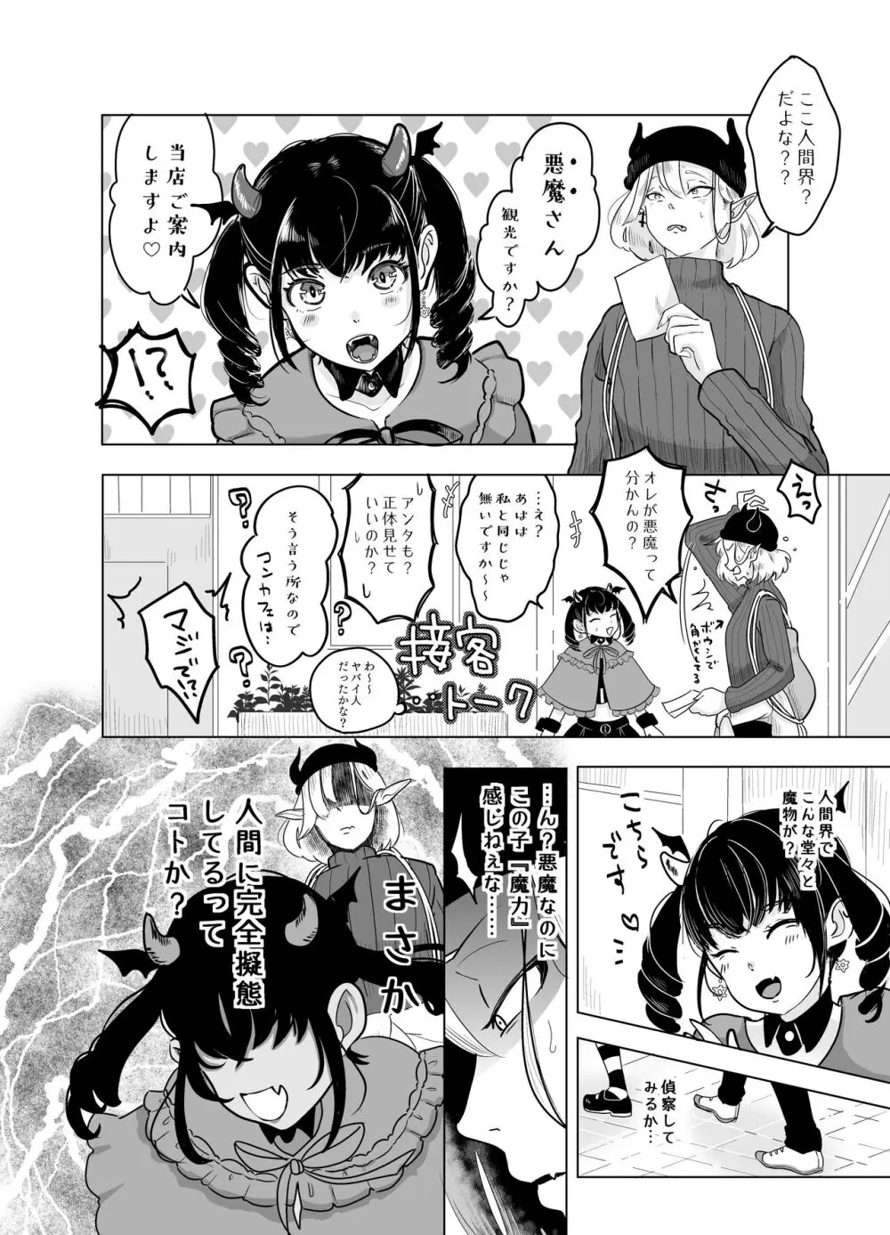 神様許してくれるよね 4 - page17