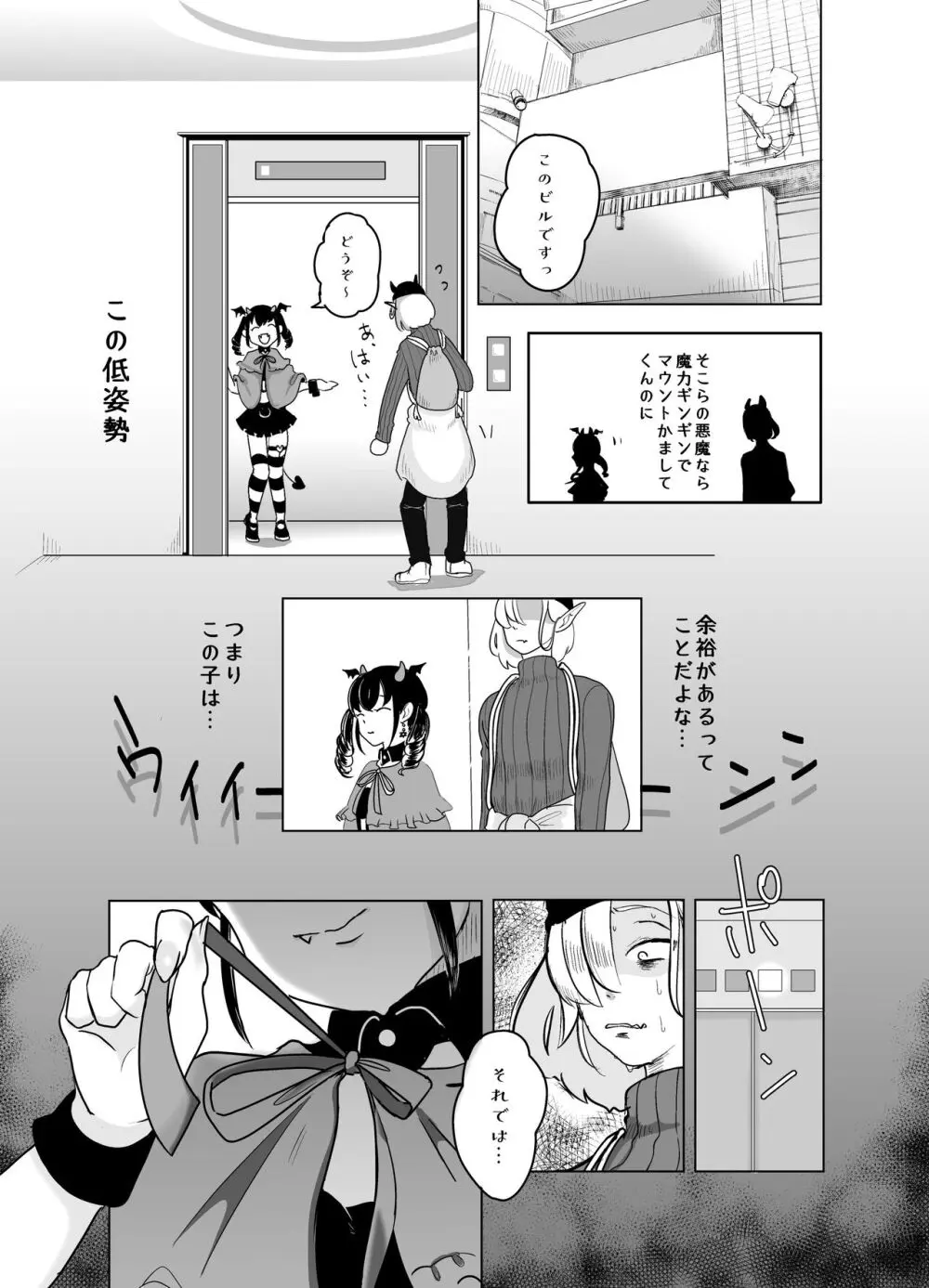神様許してくれるよね 4 - page18