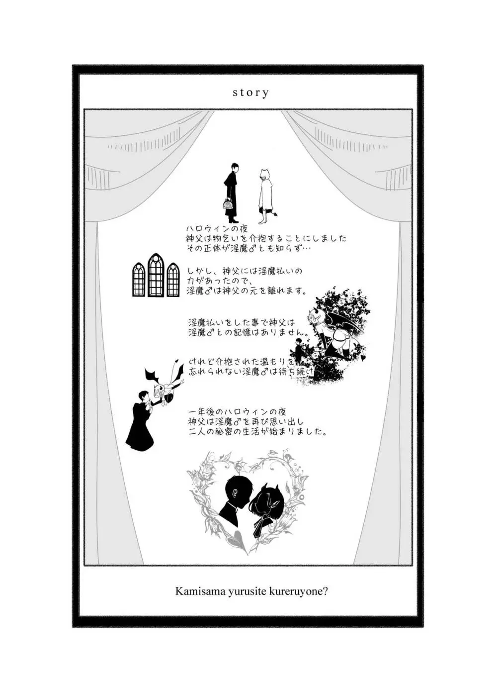 神様許してくれるよね 4 - page2