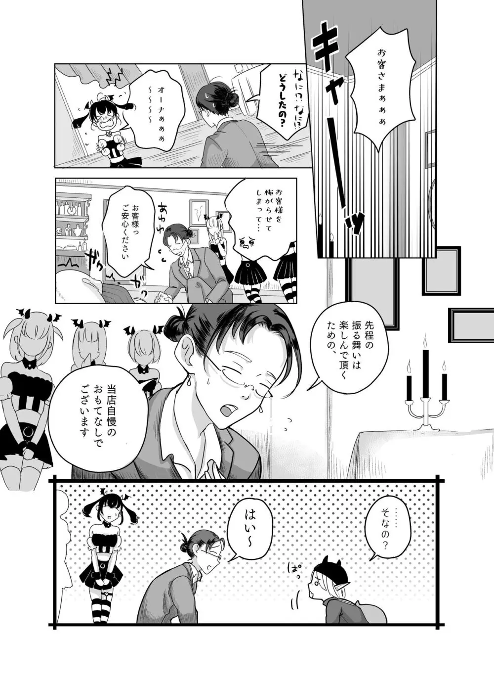 神様許してくれるよね 4 - page20