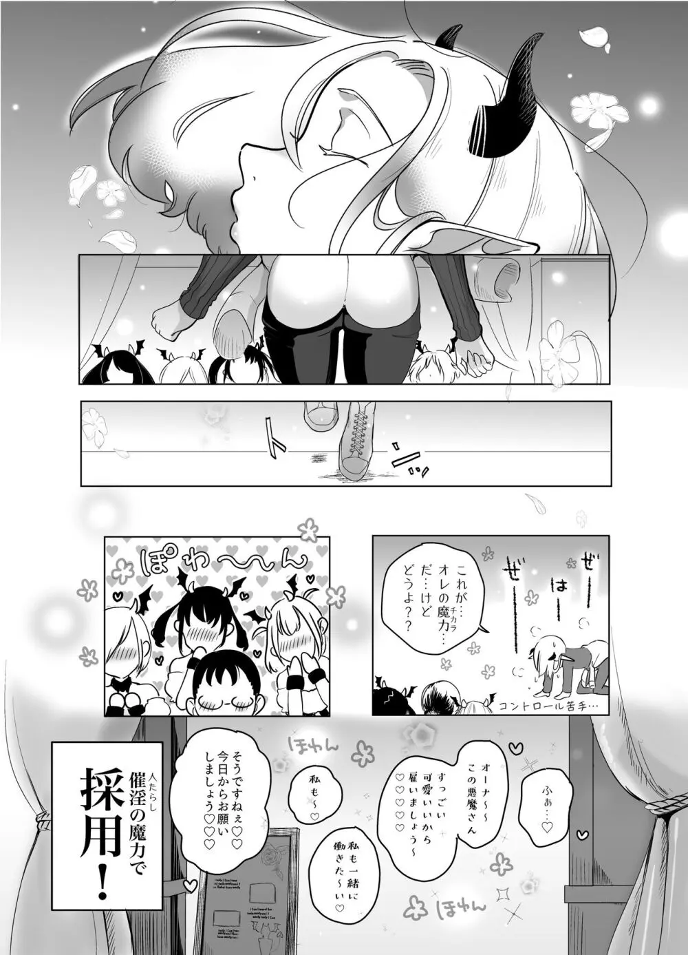 神様許してくれるよね 4 - page24