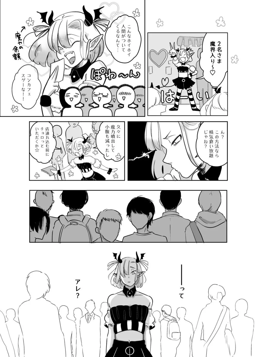 神様許してくれるよね 4 - page26