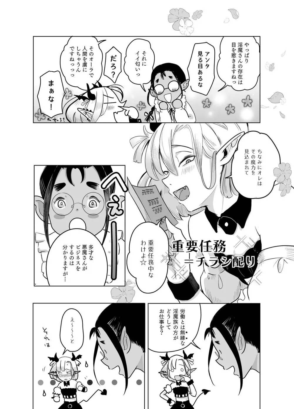 神様許してくれるよね 4 - page29