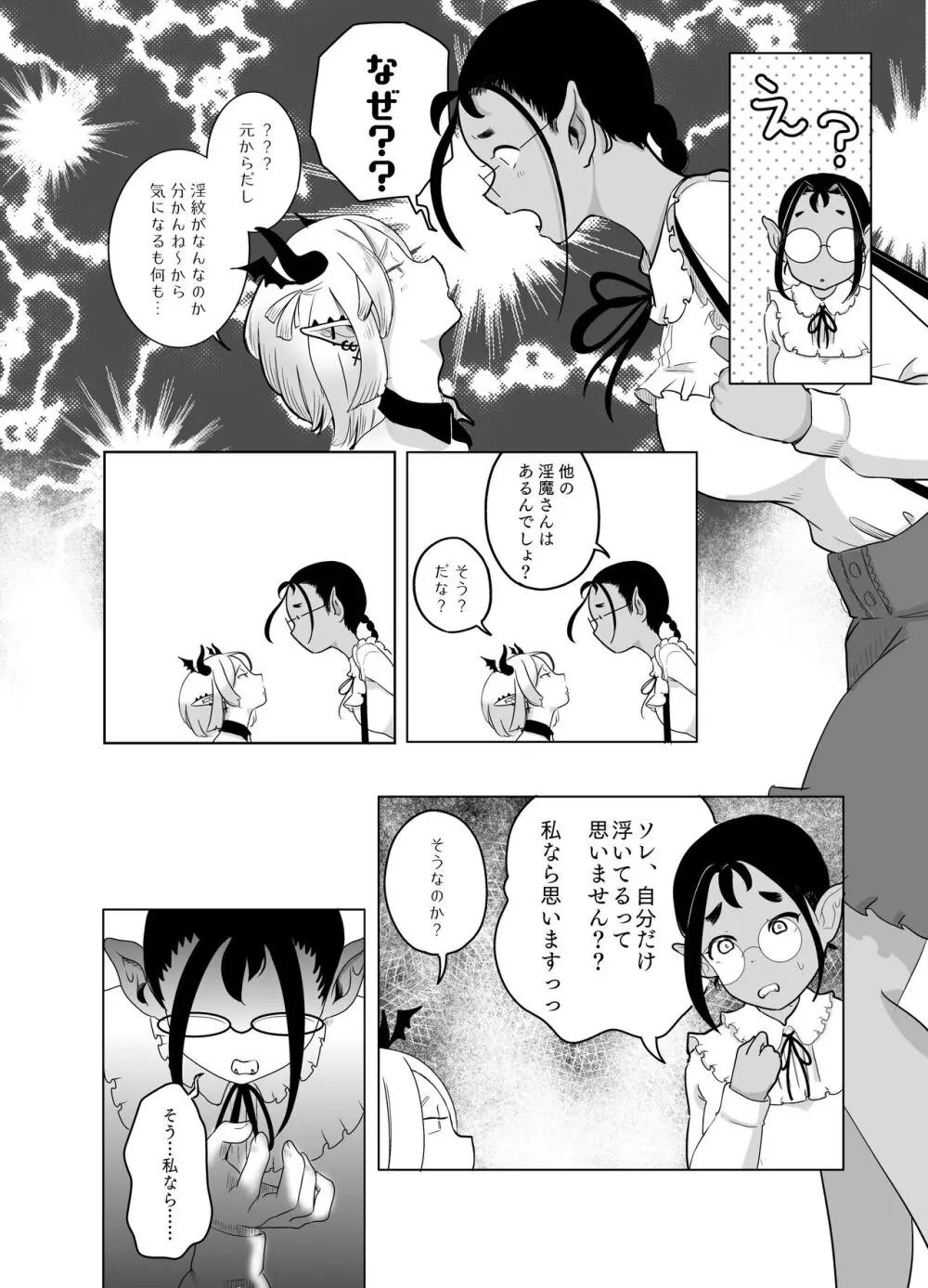神様許してくれるよね 4 - page31