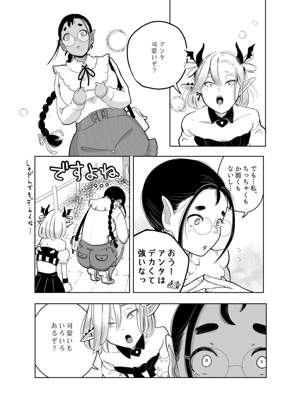 神様許してくれるよね 4 - page34